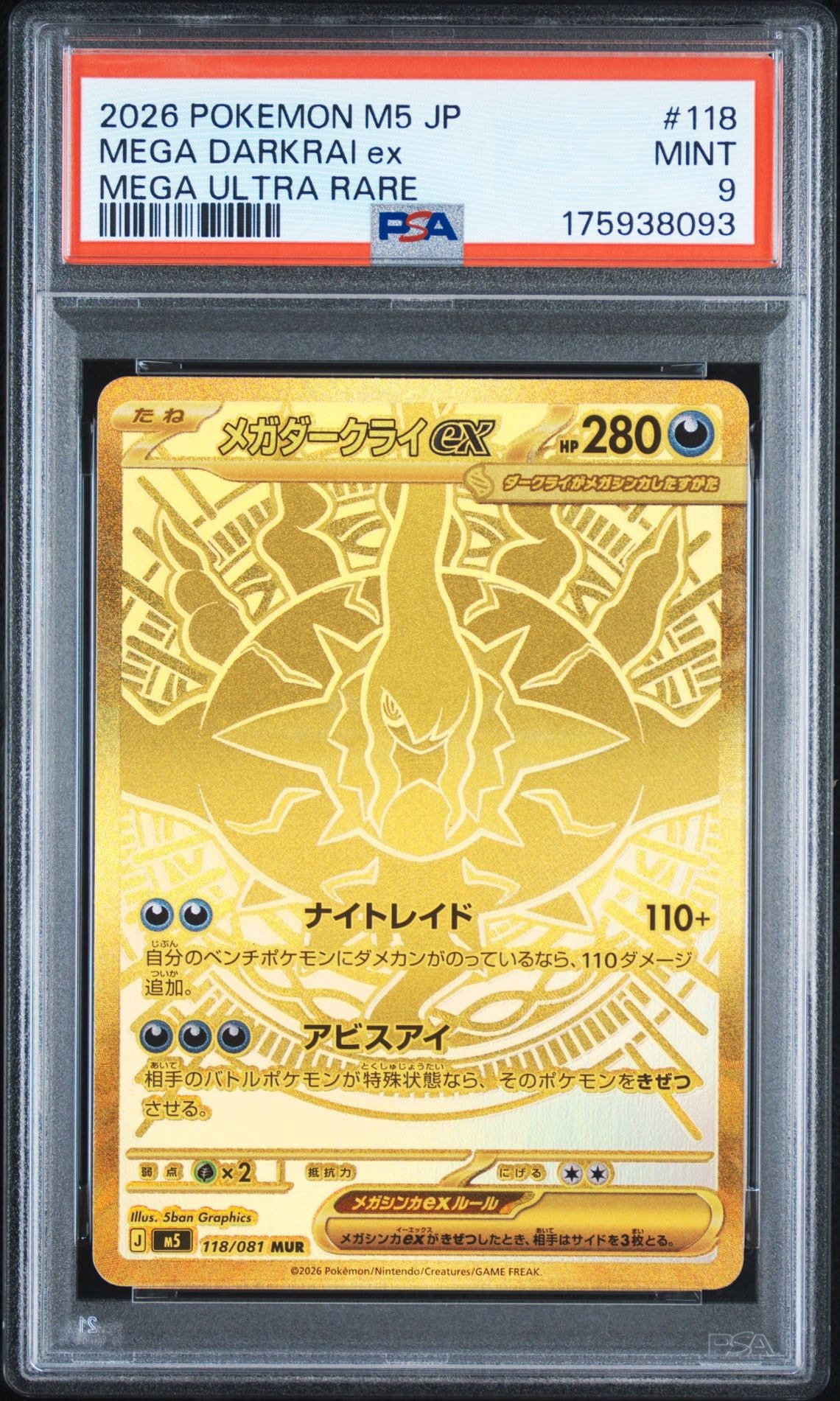 メガダークライex MUR [M5 118/081](拡張パック「アビスアイ」)