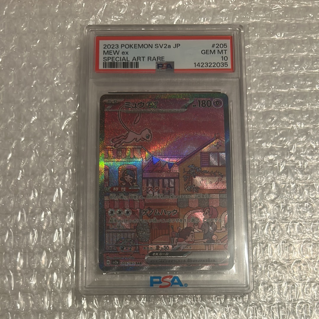 ミュウex SAR[SV2a 205/165](強化拡張パック「ポケモンカード151」)