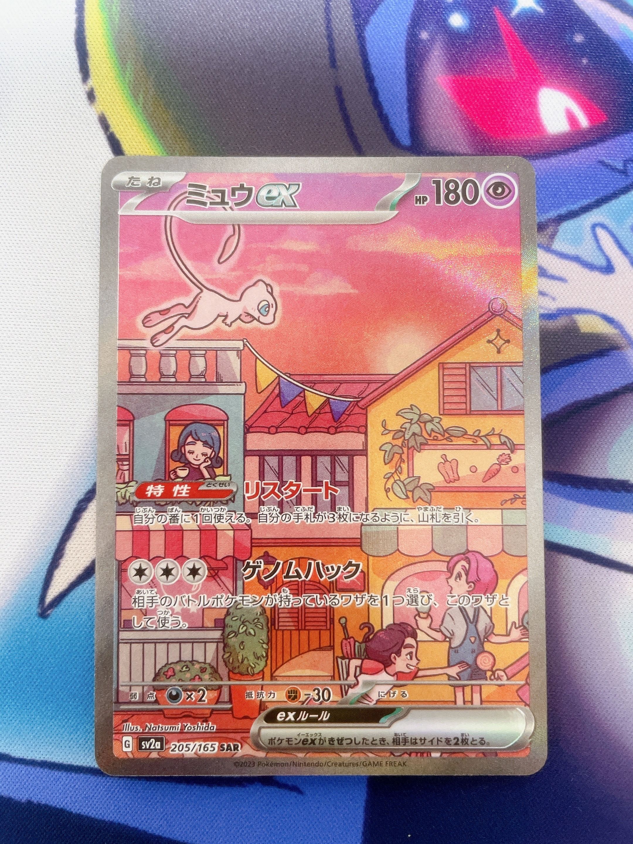 ミュウex SAR[SV2a 205/165](強化拡張パック「ポケモンカード151」)