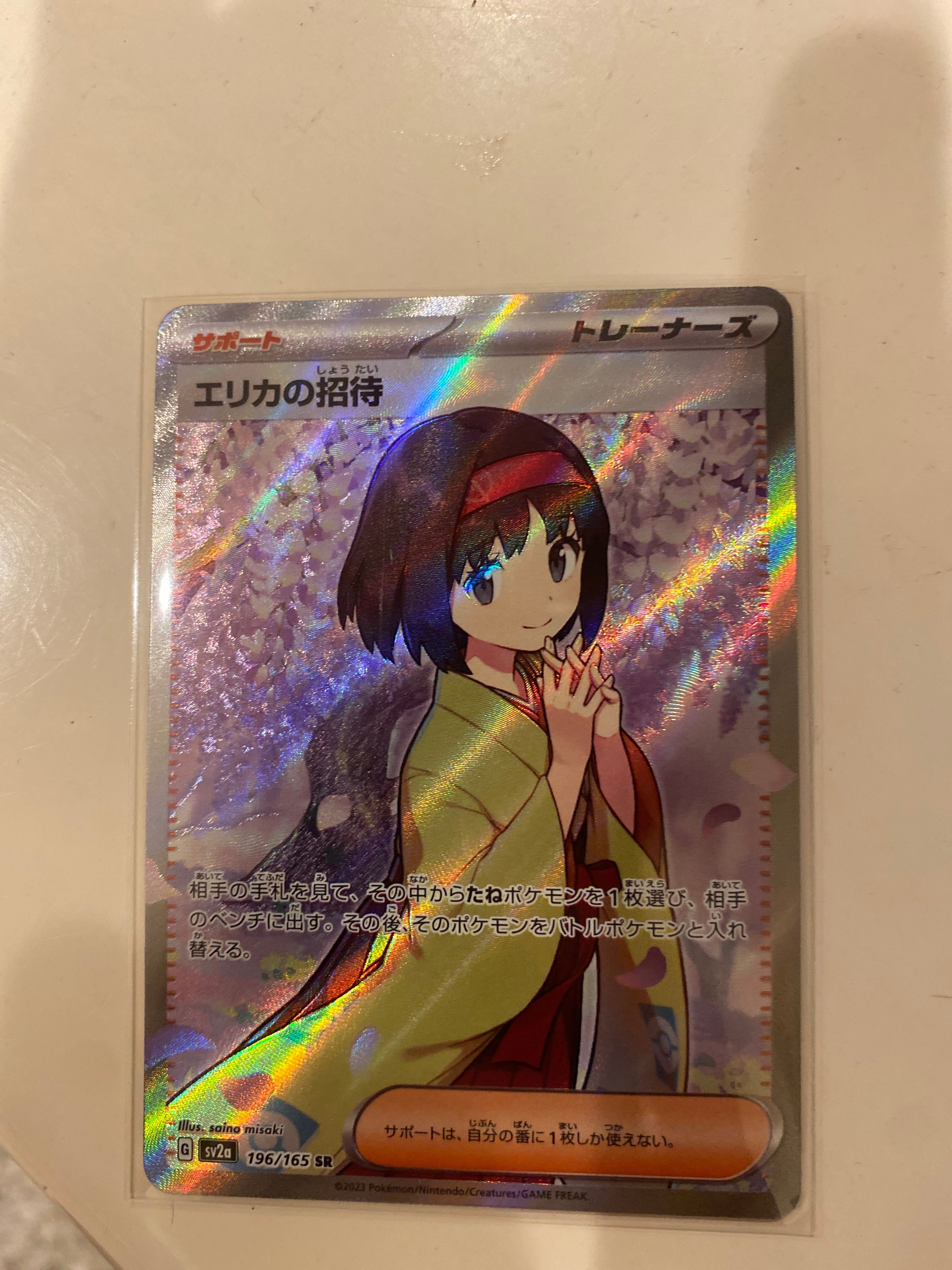 エリカの招待 SR[SV2a 196/165](強化拡張パック「ポケモンカード151」)