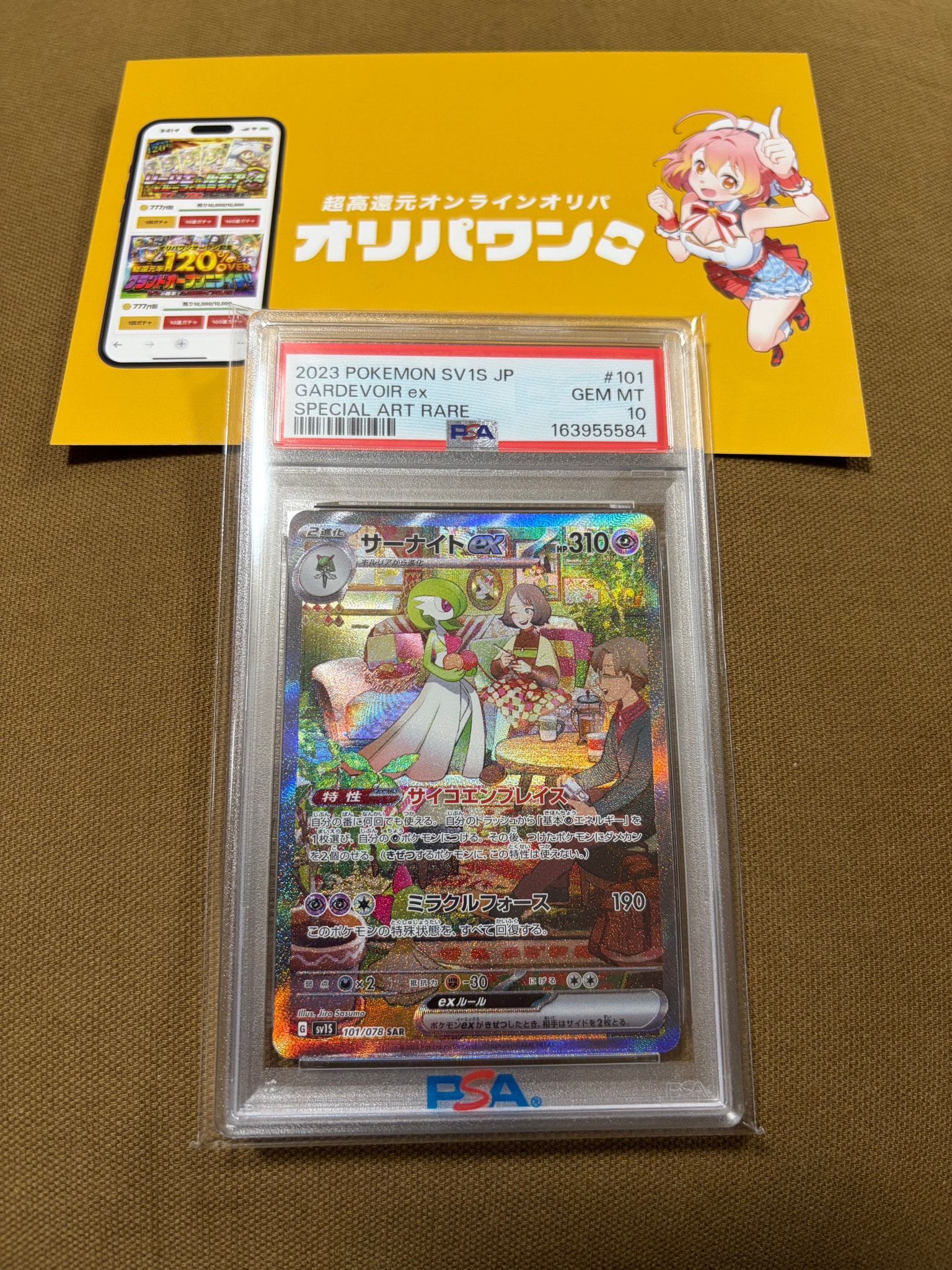 サーナイトex SAR[SV1S 101/078](スカーレット&バイオレット 拡張パック「スカーレットex」)