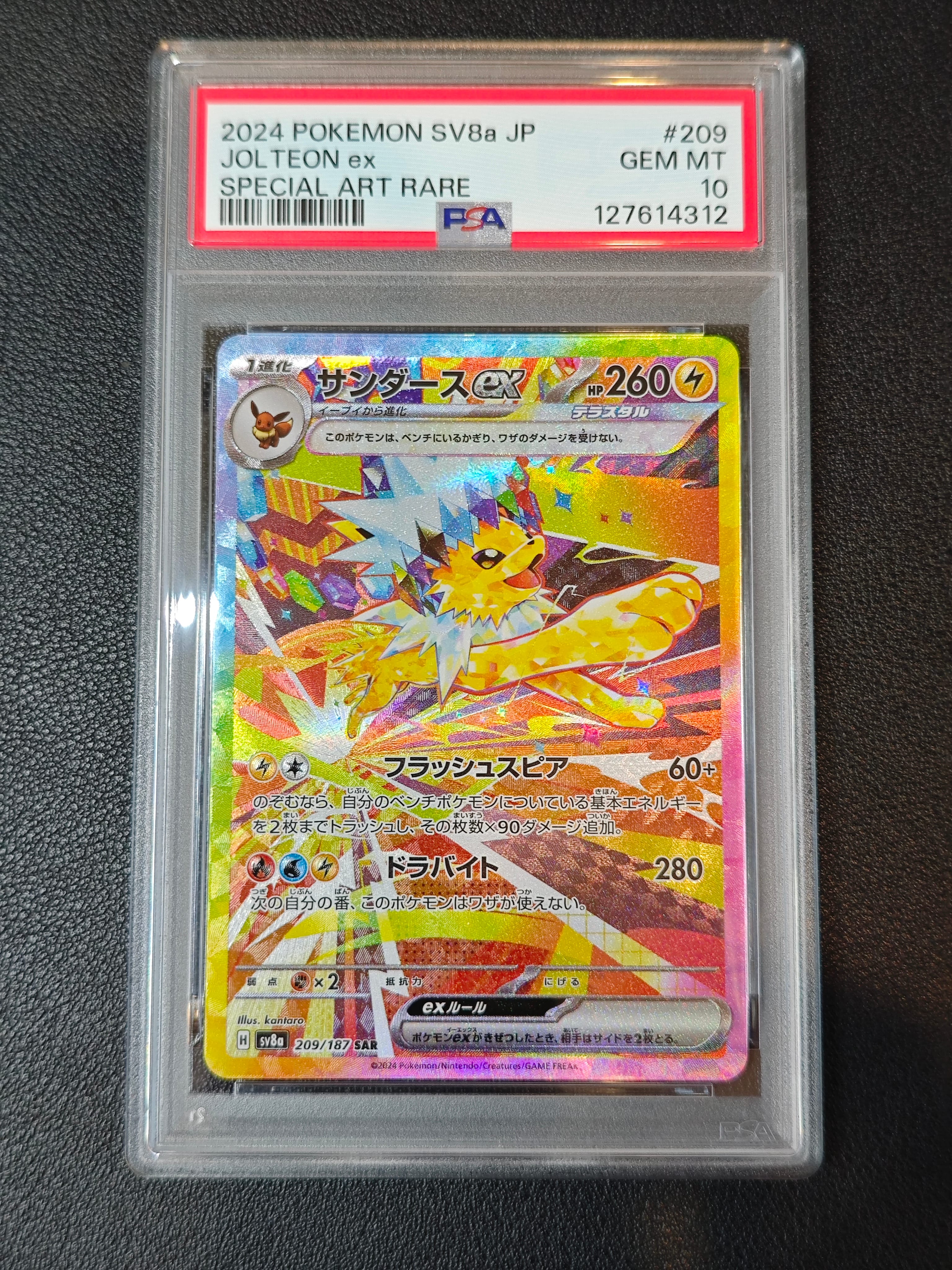 サンダースex SAR [SV8a 209/187](ハイクラスパック「テラスタルフェスex」)