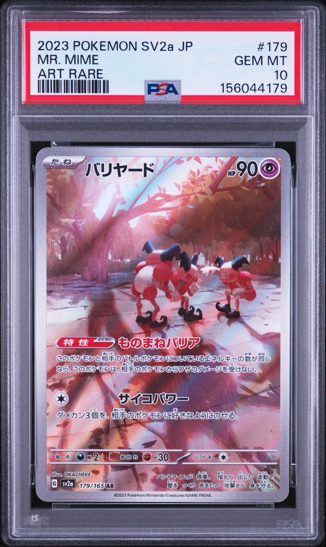 バリヤード AR[SV2a 179/165](強化拡張パック「ポケモンカード151」)
