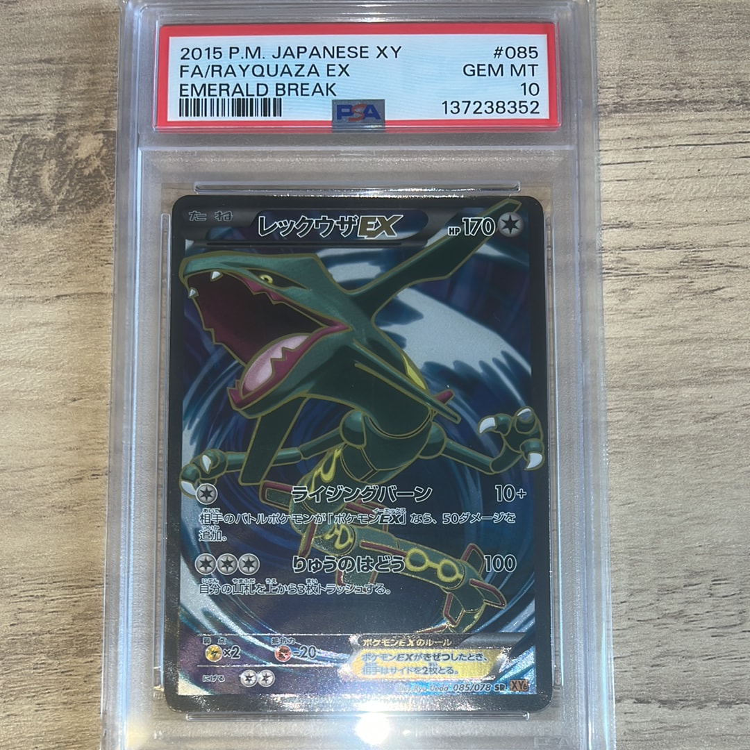 PSA10】レックウザEX SR :1ED [XY6 085/078](拡張パック「エメラルド