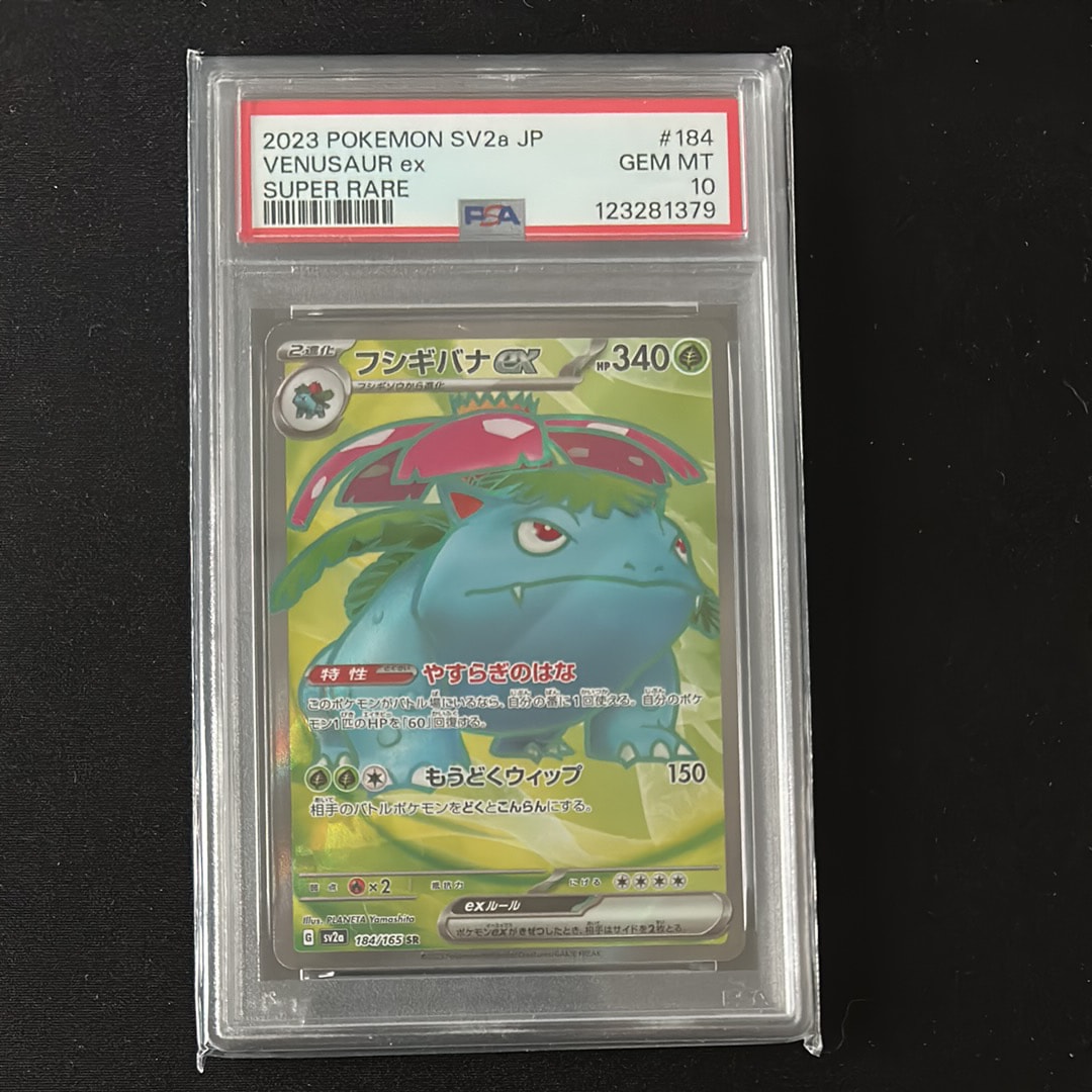 フシギバナ SR[SV2a 184/165](強化拡張パック「ポケモンカード151」)