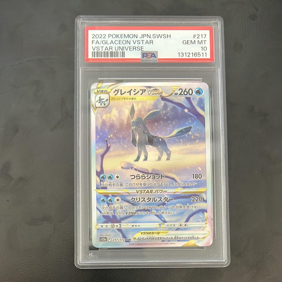 グレイシアVSTAR SAR[s12a 217/172](ハイクラスパック「VSTARユニバース」)