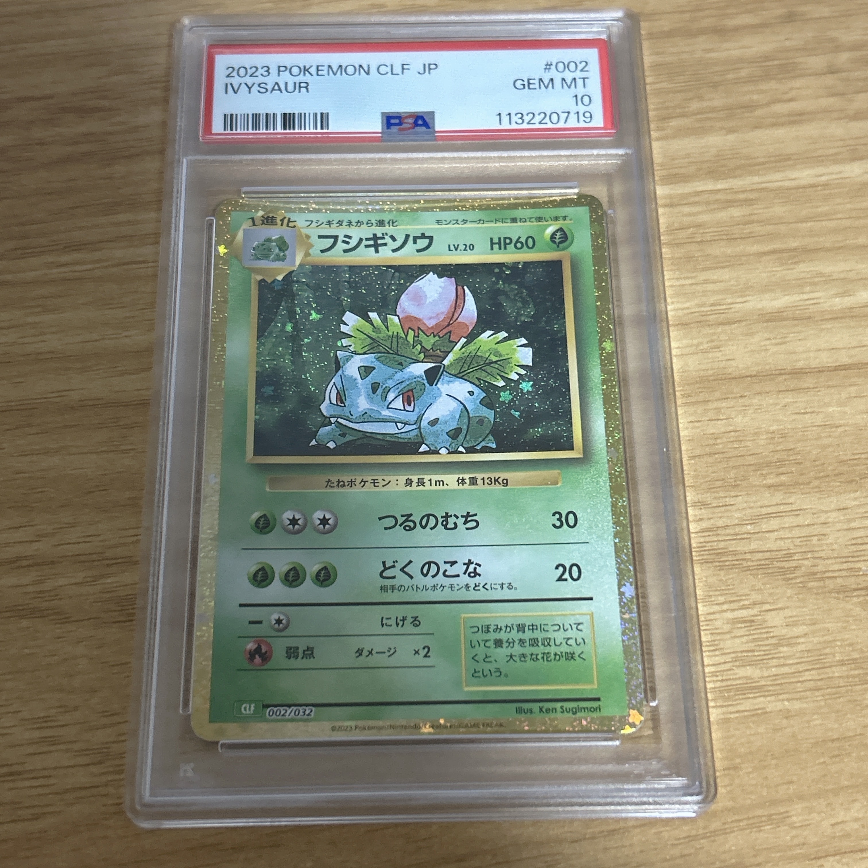 フシギソウ [CLF 002/032](ポケモンカードゲーム Classic)