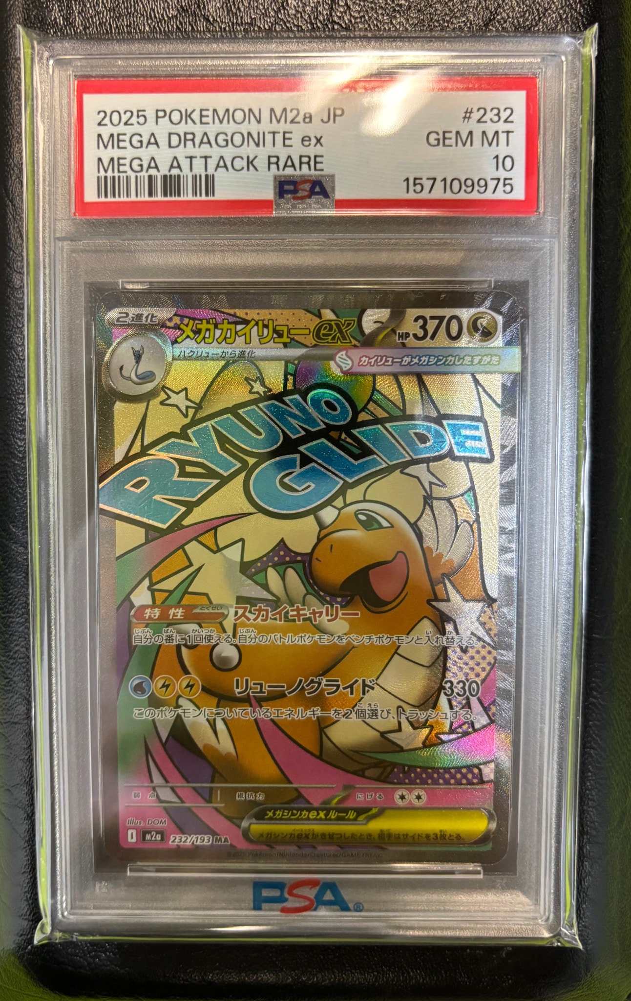 PSA10】メガカイリューex MA [M2a 232/193](ハイクラスパック「MEGA