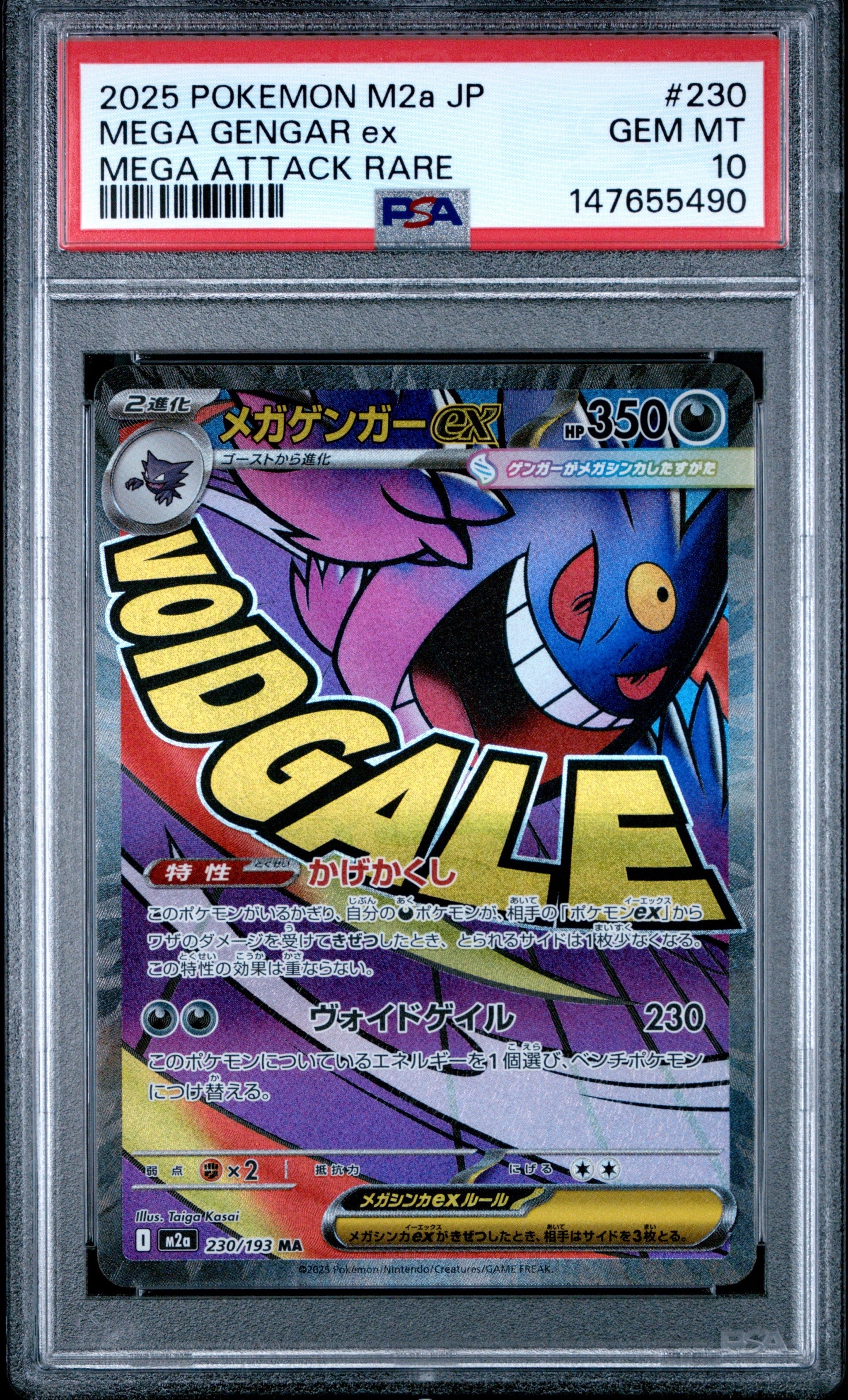 メガゲンガーex MA [M2a 230/193](ハイクラスパック「MEGAドリームex」)