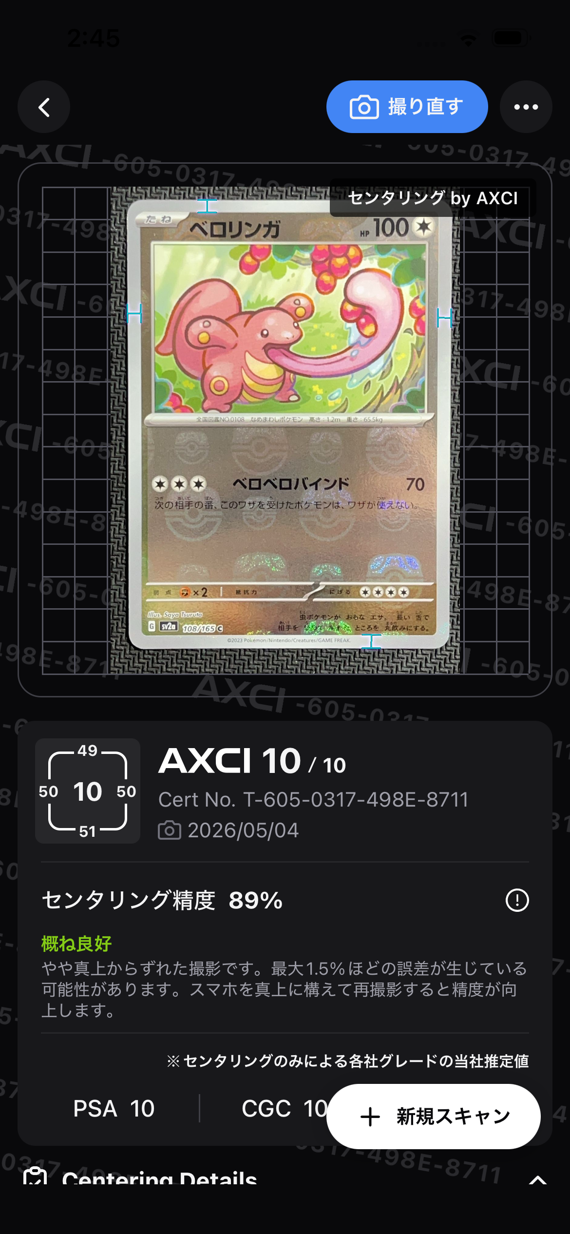 PSA10】ベロリンガ C: マスターボールミラー[SV2a 108/165](強化拡張
