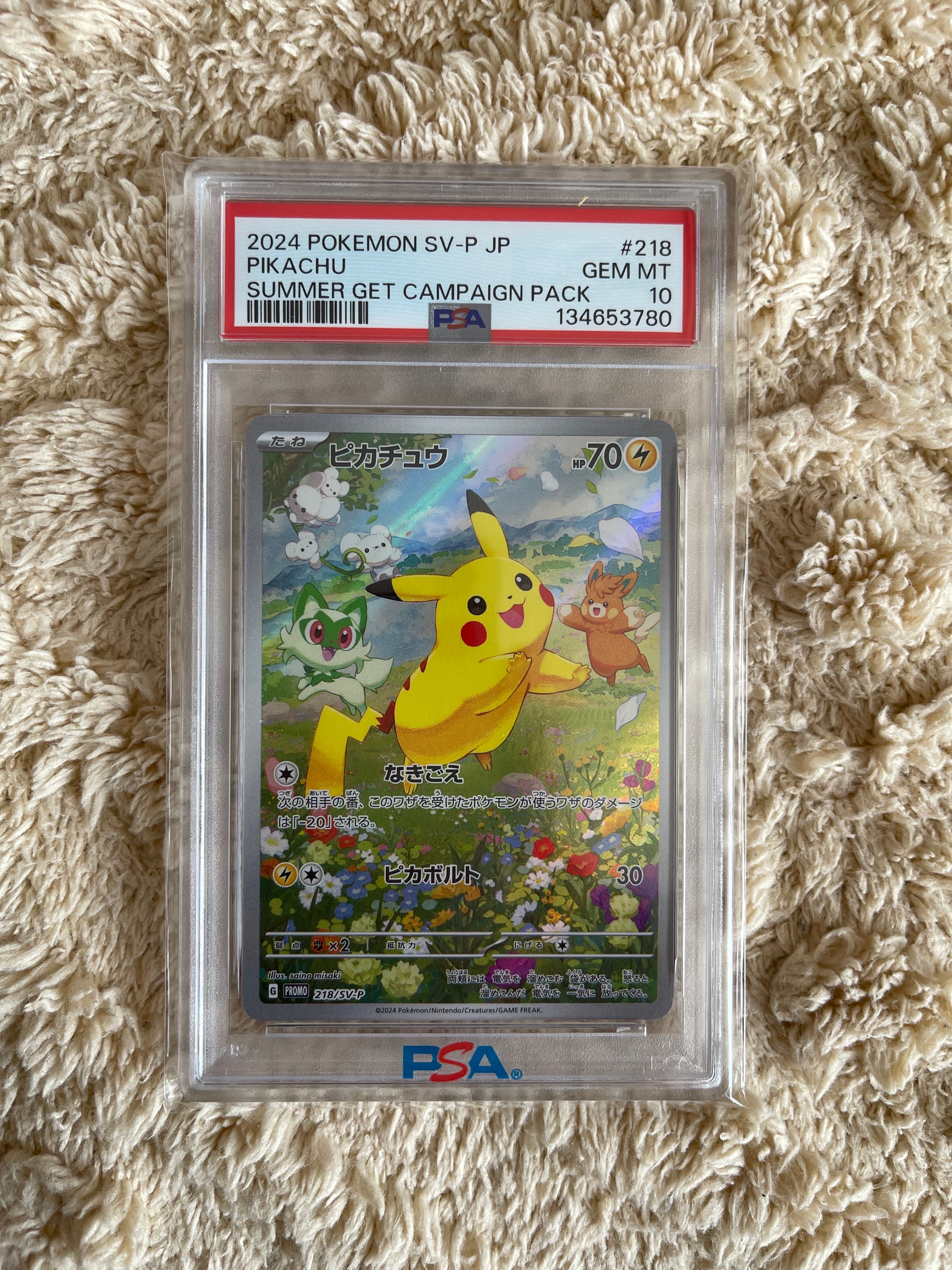 ピカチュウ P [SV-P 218](プロモカードパック「ポケカの夏がキタ!プロモカードGetキャンペーン!」)