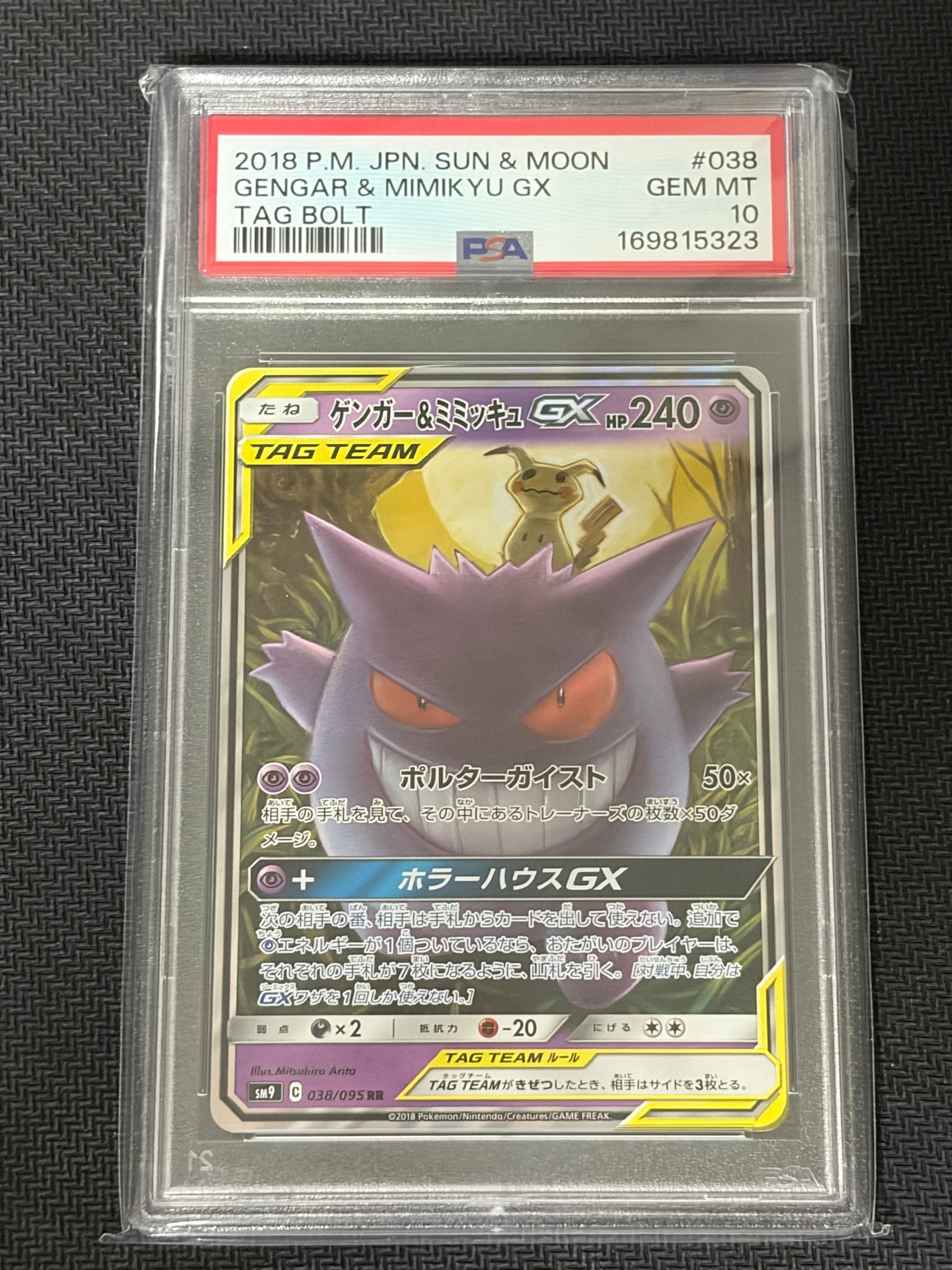 ゲンガー&ミミッキュGX RR [SM9 038/095](拡張パック「タッグボルト