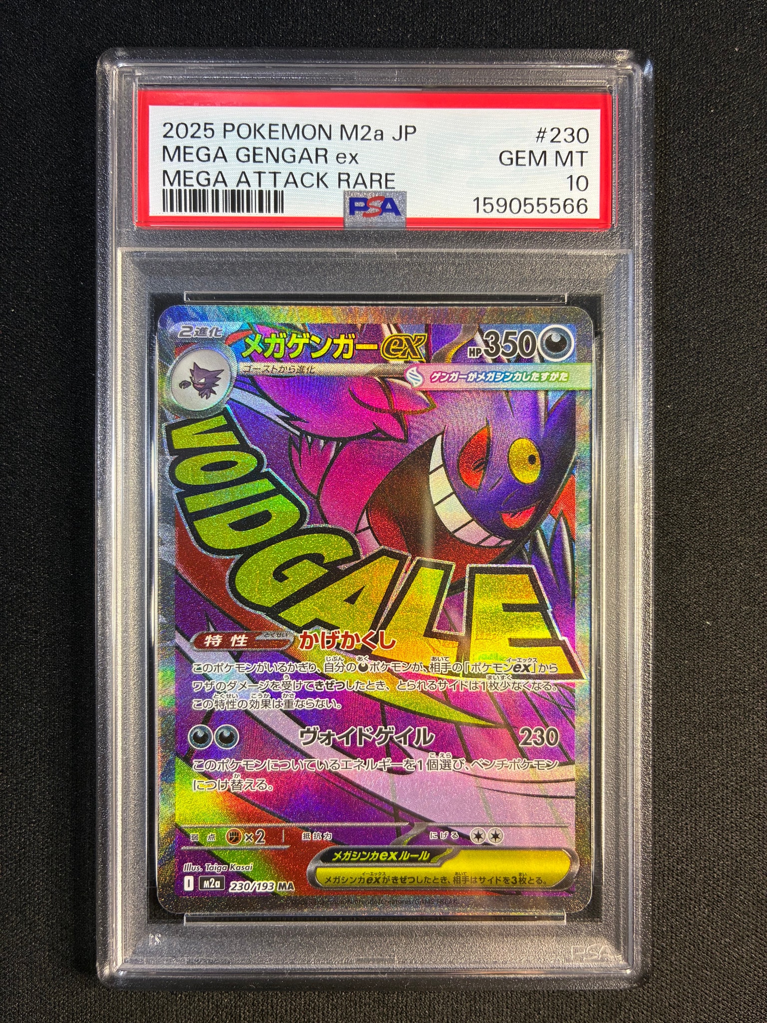 メガゲンガーex MA [M2a 230/193](ハイクラスパック「MEGAドリームex」)