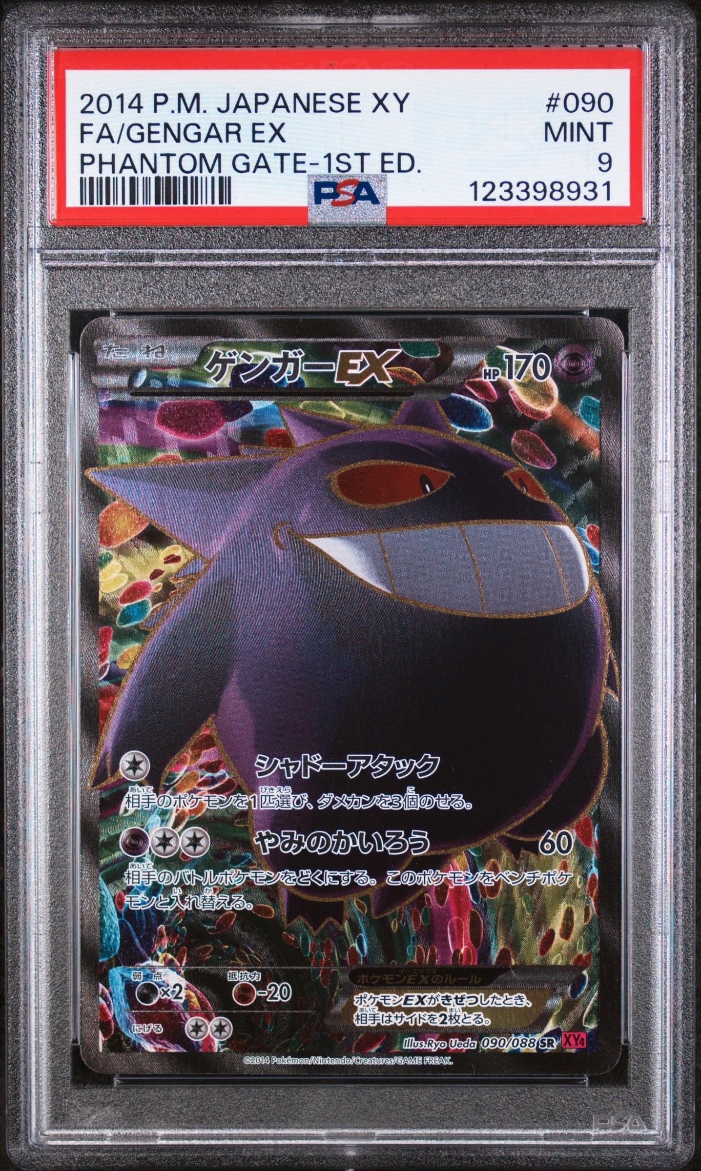 ゲンガーEX SR XY4 ファントムゲート ② ゲンガー EX SR XY4 ファントムゲート | APPS-BICENTENARIO-PRD-01