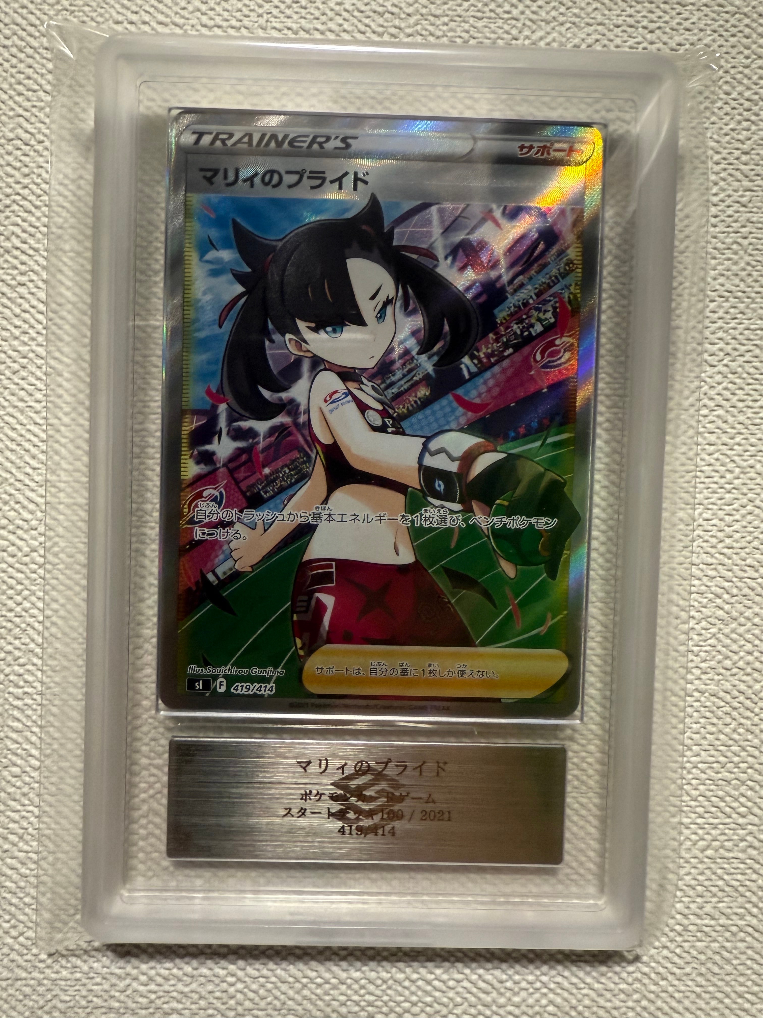 ARS8以下】マリィのプライド[SI 419/414](スタートデッキ100) 1枚の