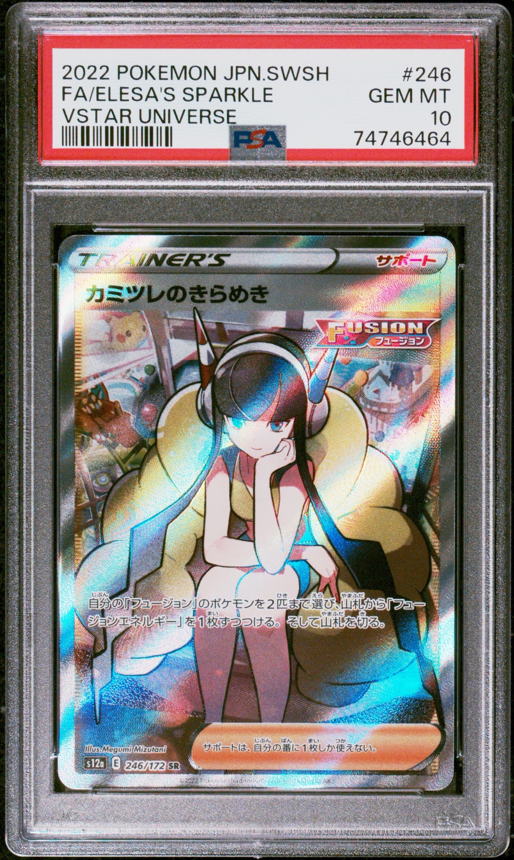 カミツレのきらめき SR[s12a 246/172](ハイクラスパック「VSTARユニバース」)