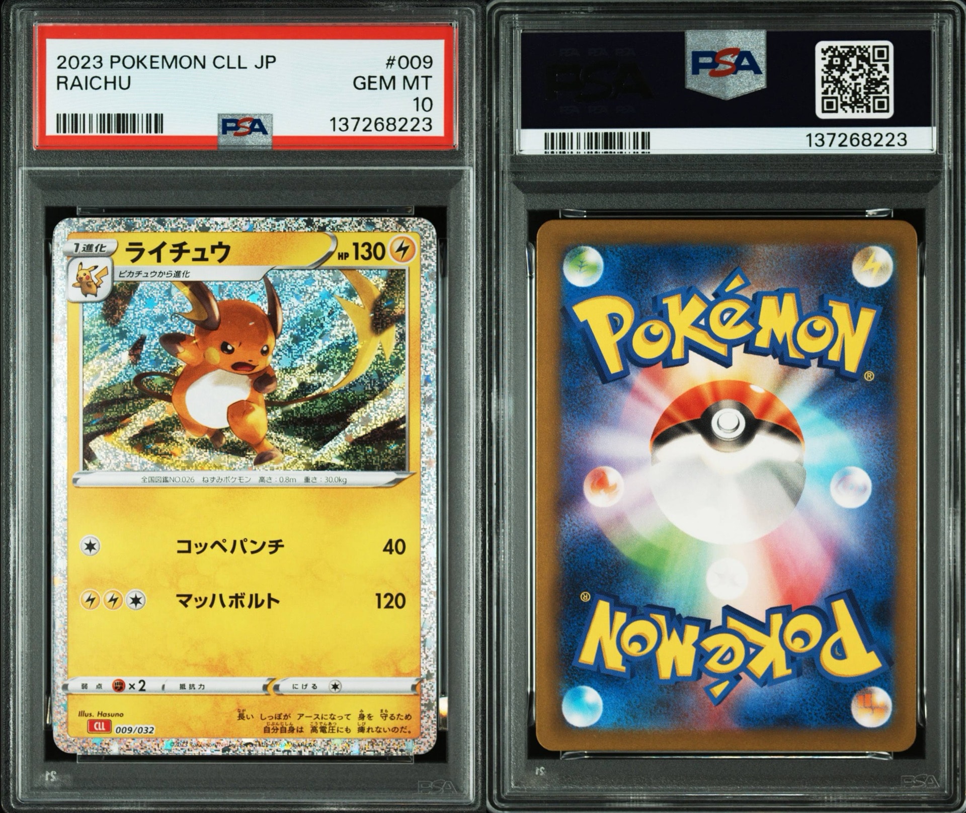 PSA10】ライチュウ [CLL 009/032](ポケモンカードゲーム Classic) 1枚
