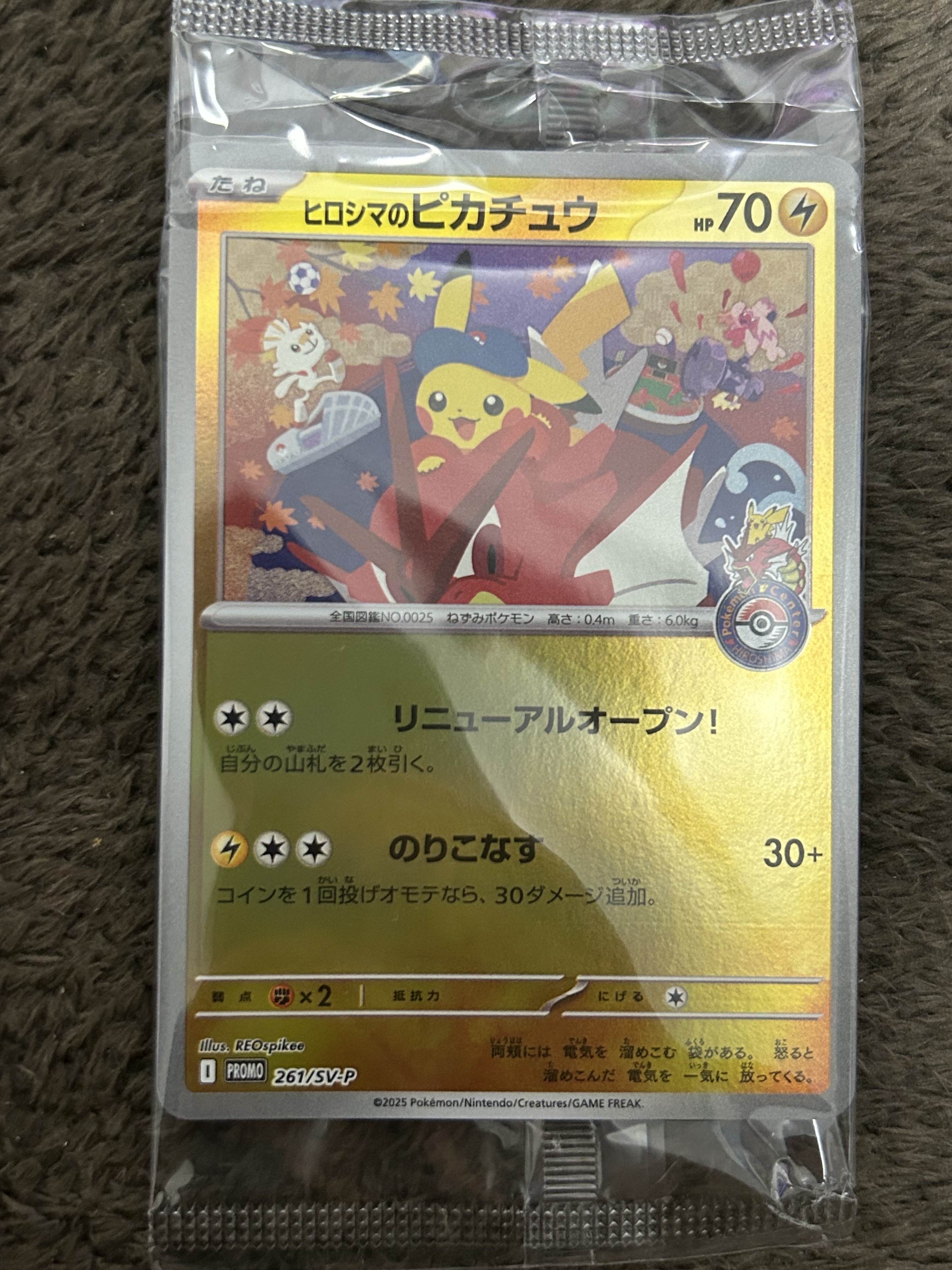 ヒロシマのピカチュウ P [SV-P 261](スペシャルBOX「ポケモンセンターヒロシマ」)