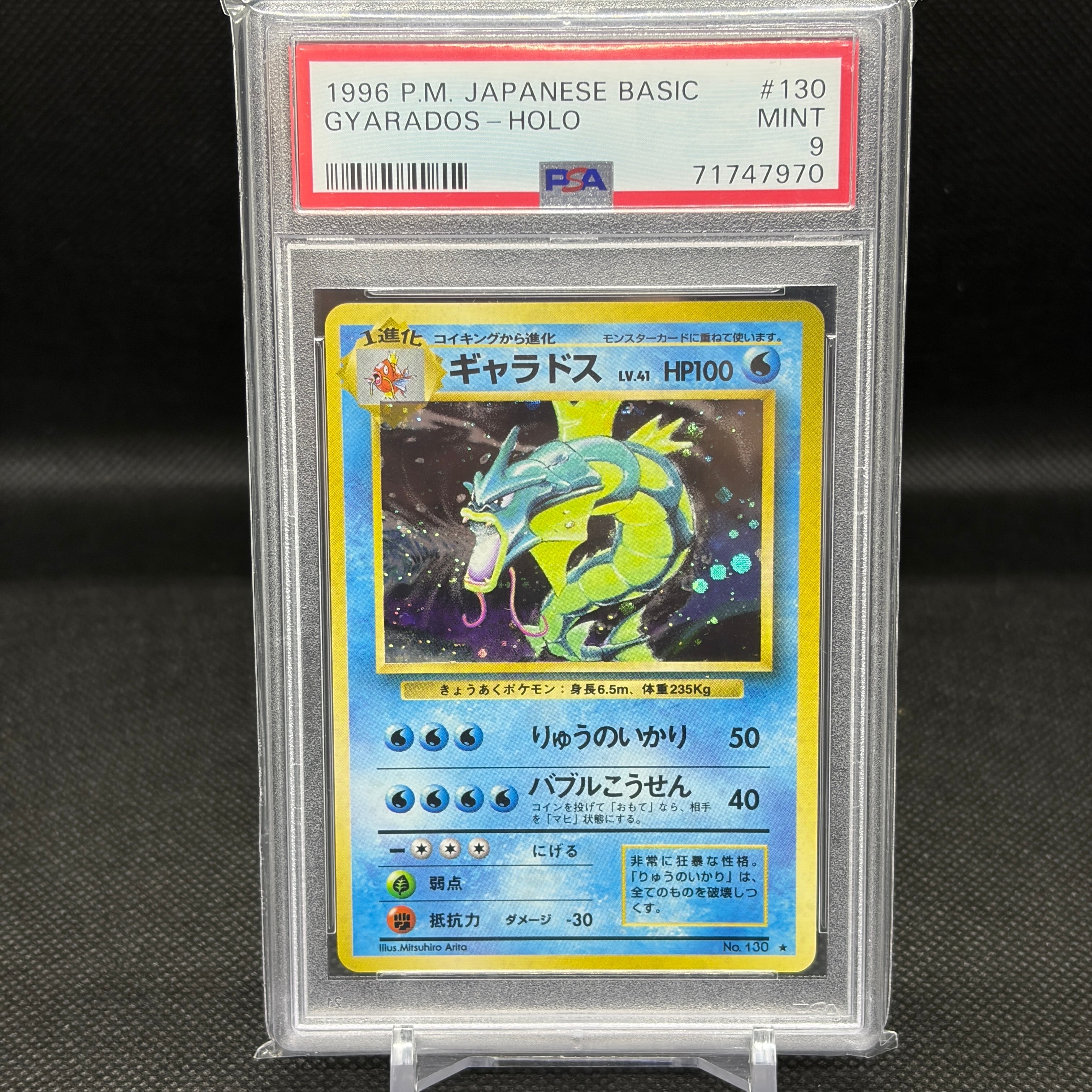 ギャラドス ★ : 旧裏 [PMCG1-2](拡張パック「ポケットモンスター カードゲーム」再販)