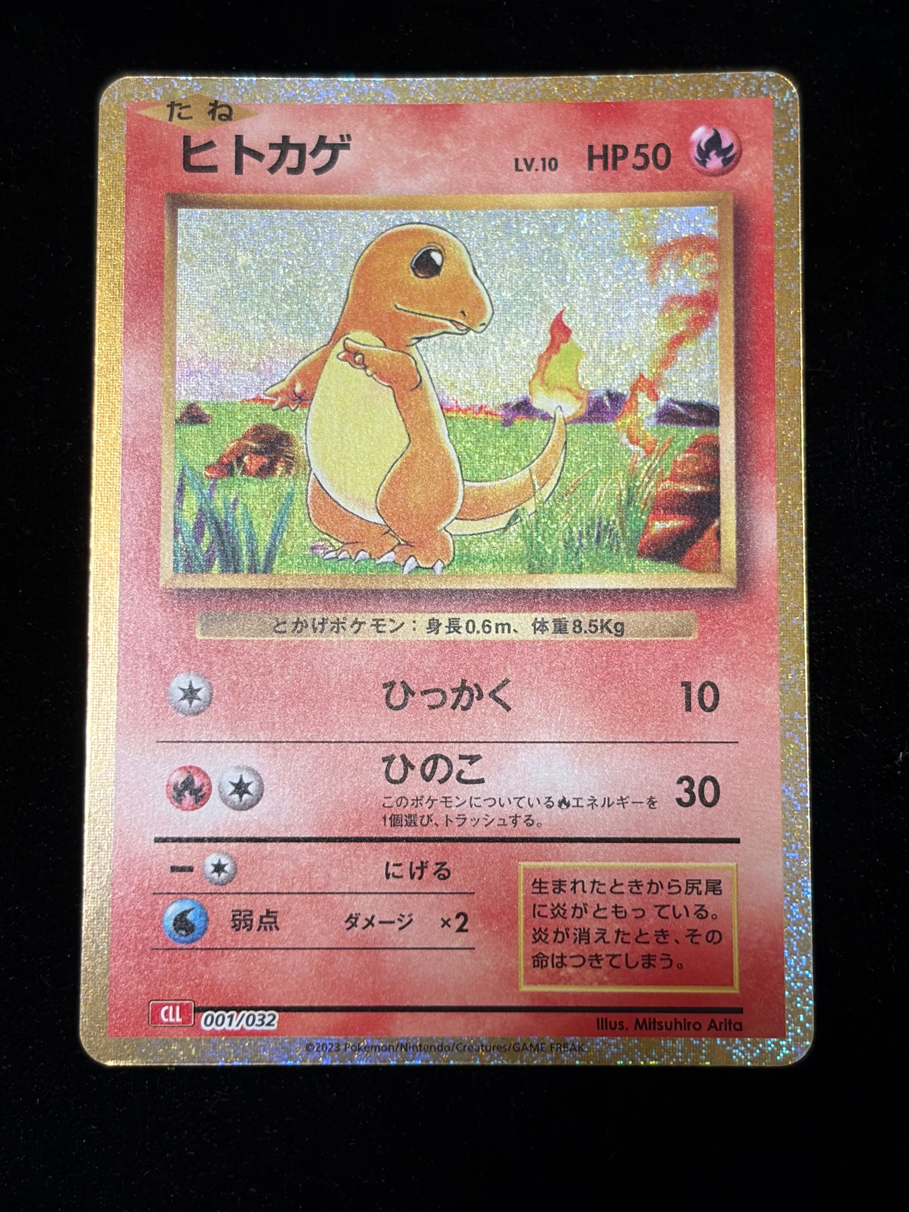 ヒトカゲ [CLL 001/032](ポケモンカードゲーム Classic)