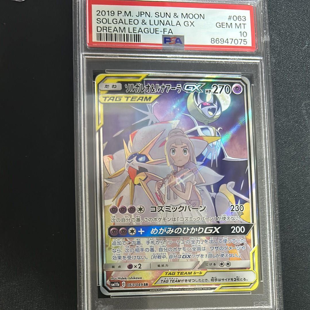ソルガレオ&ルナアーラGX (リーリエ) SR :SA (ソルルナGX) [SM11b 063/049](強化拡張パック「ドリームリーグ」)