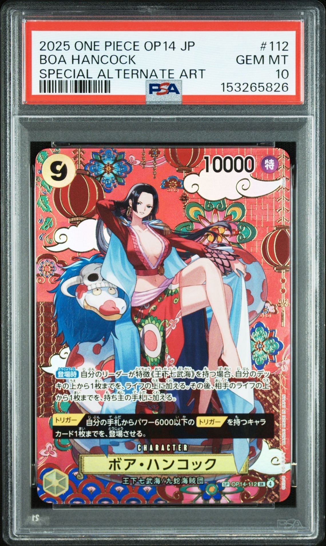 ボア・ハンコック SR-SPC :和柄アート [OP14-112](ブースターパック「蒼海の七傑」)