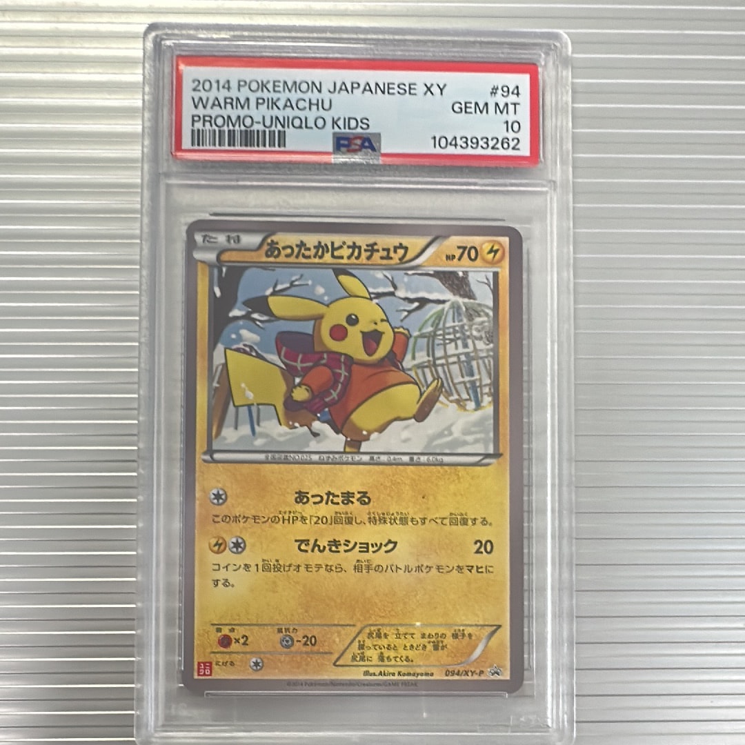 あったかピカチュウ: プロモ[XY-P 094/XY-P](プロモーションカード「XY-P」)