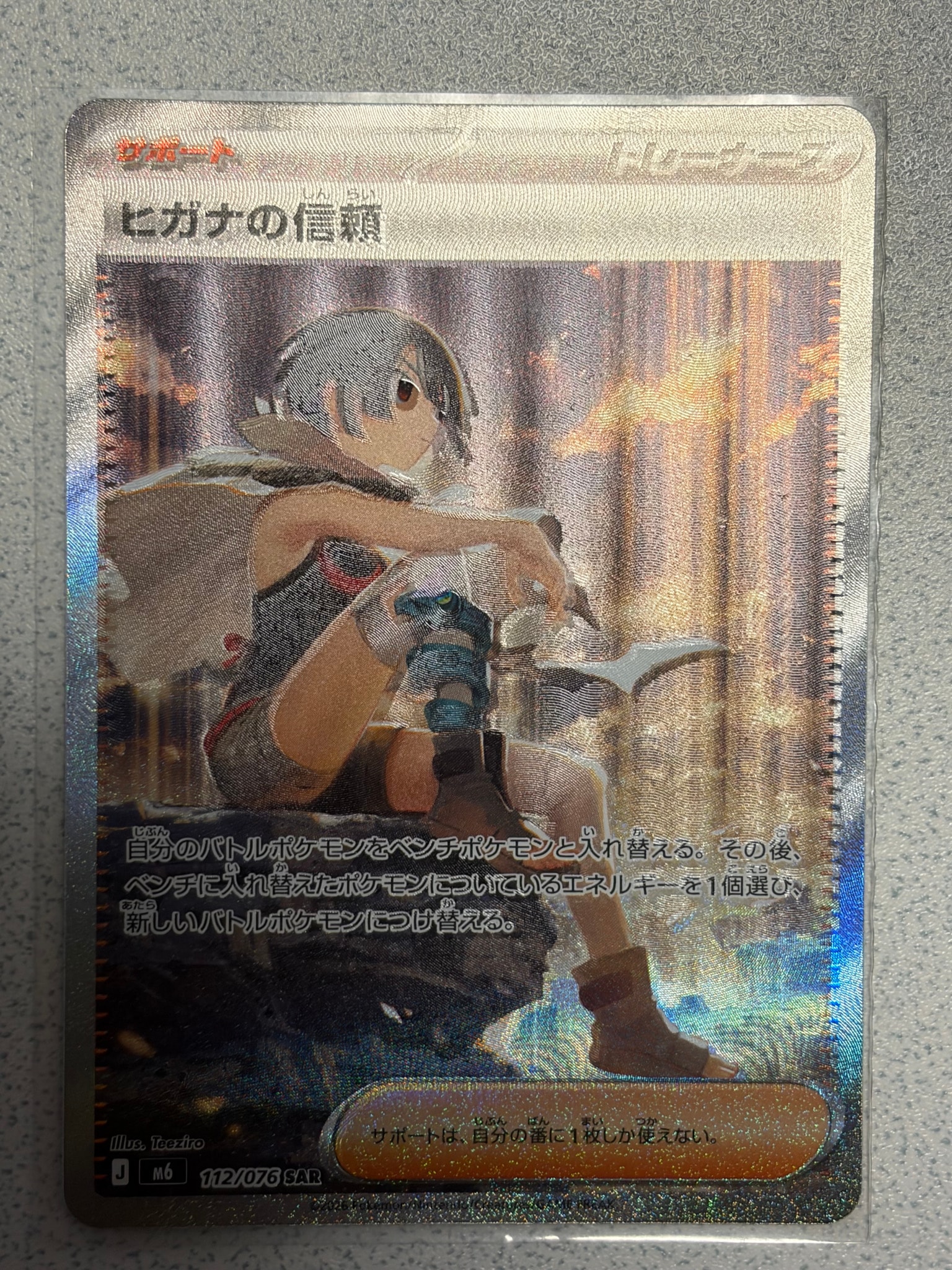 ヒガナの信頼 SAR [M6 112/076](拡張パック「ストームエメラルダ」)