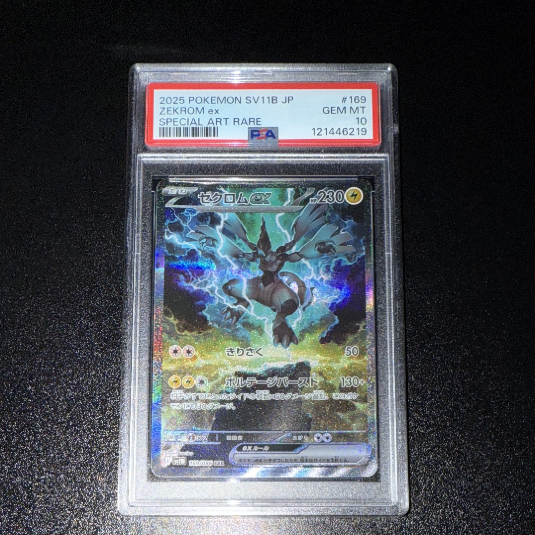 ゼクロムex SAR [SV11B 169/086](拡張パック「ブラックボルト」)
