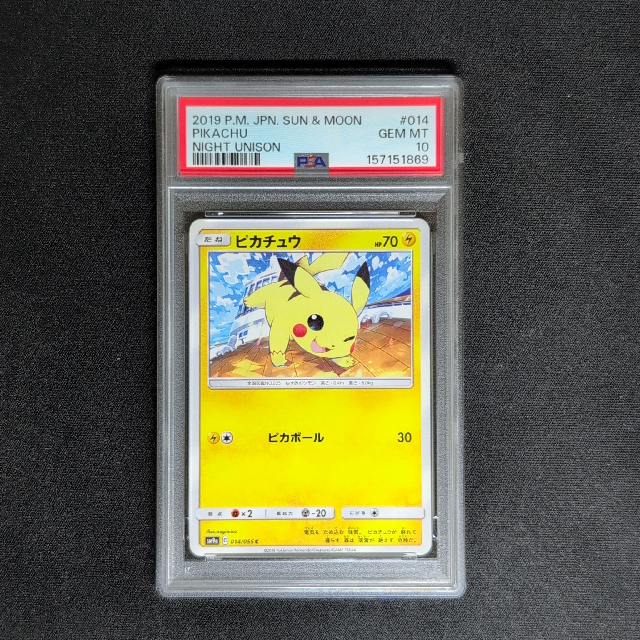 ピカチュウ C [SM9a 014/055](強化拡張パック「ナイトユニゾン」)通販