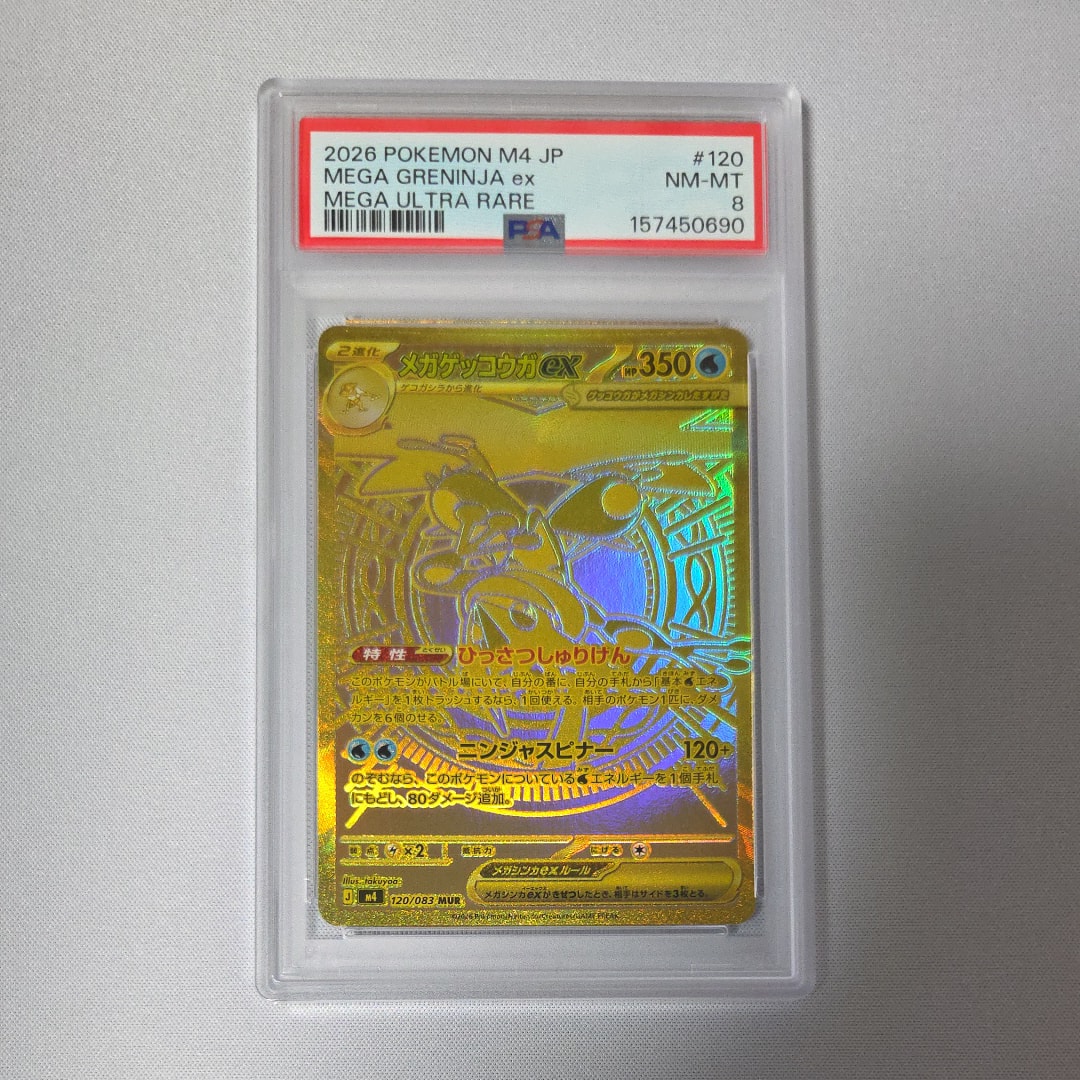 PSA10】メガゲッコウガex MUR [M4 120/083](拡張パック「ニンジャ