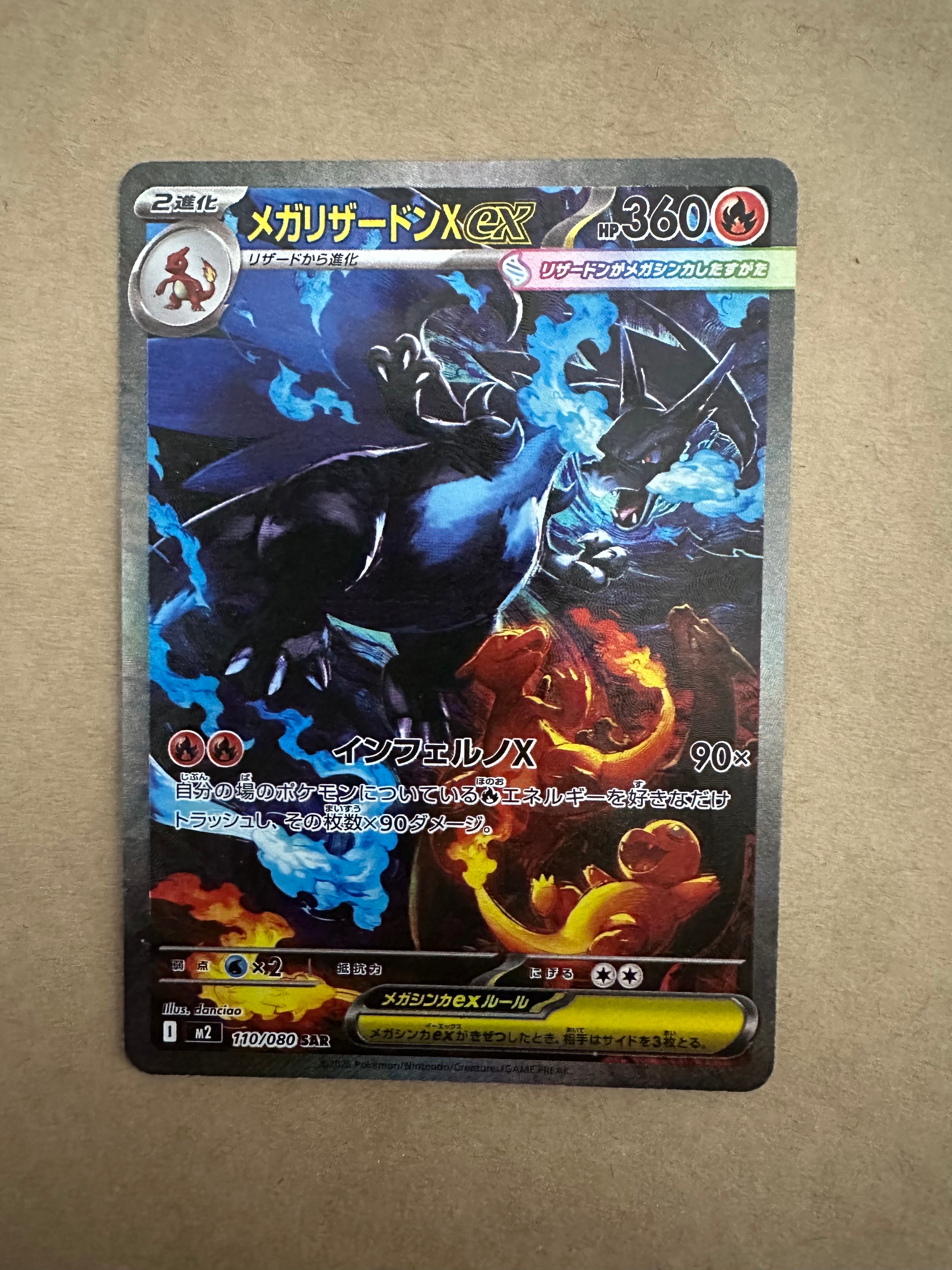 メガリザードンXex SAR [M2 110/080](拡張パック「インフェルノX」)
