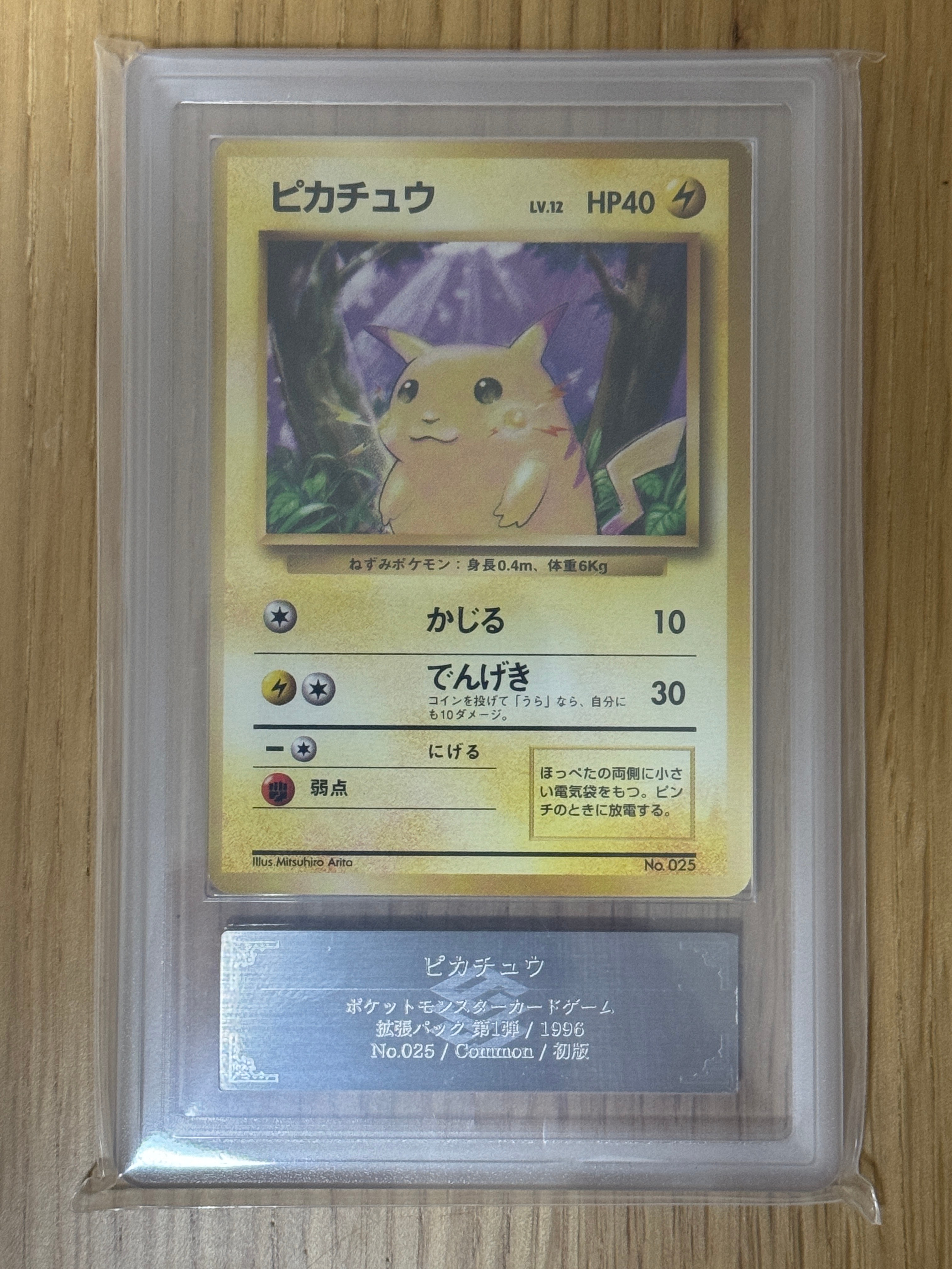 PSA9】ピカチュウ 初版 : 旧裏 [PMCG1-1](拡張パック