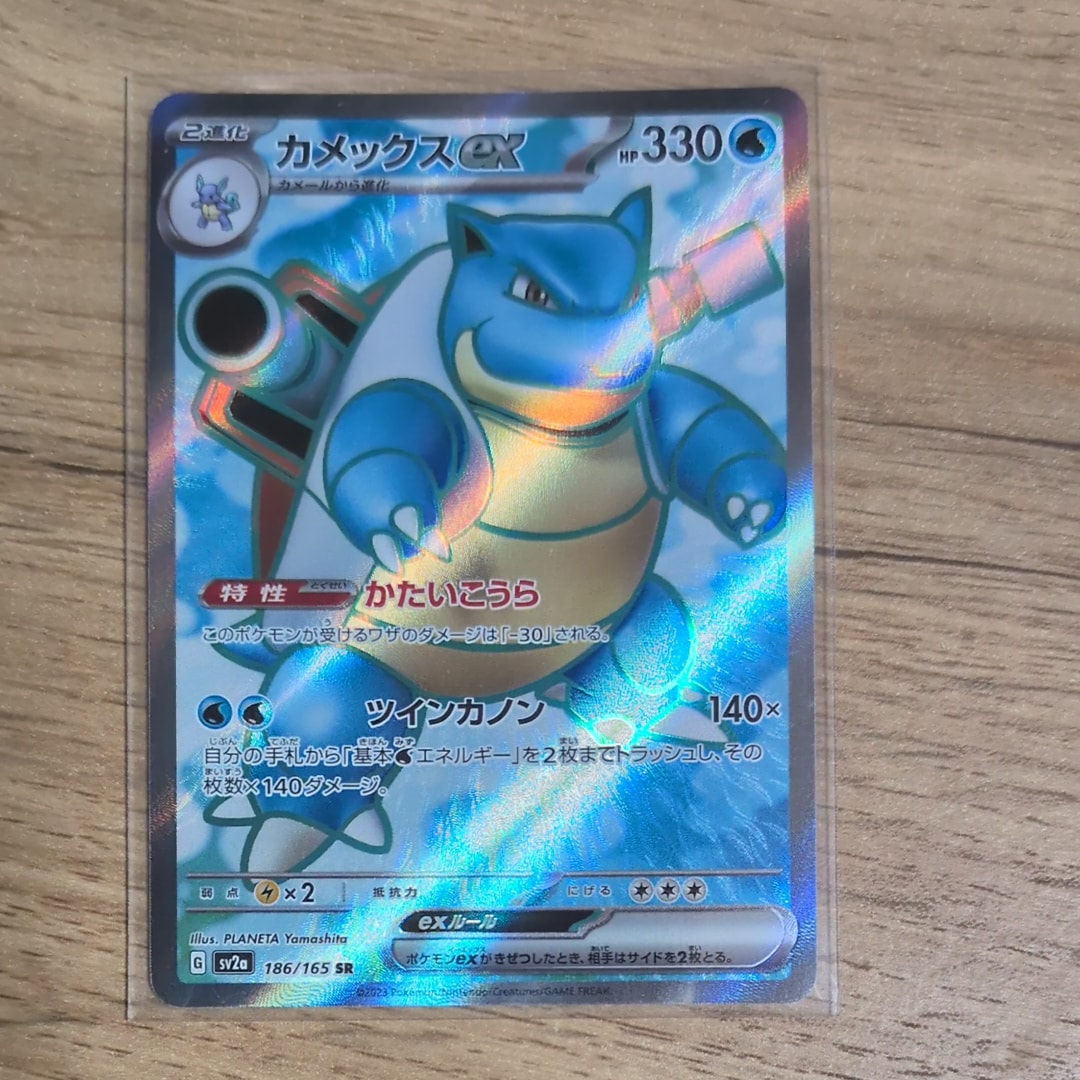 カメックスex SR[SV2a 186/165](強化拡張パック「ポケモンカード151