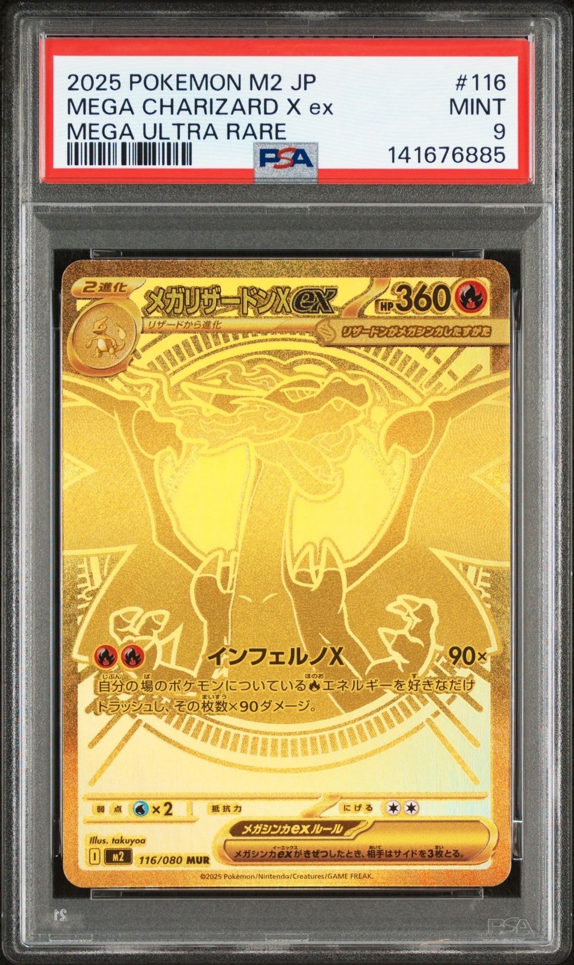 メガリザードンXex MUR [M2 116/080](拡張パック「インフェルノX」)