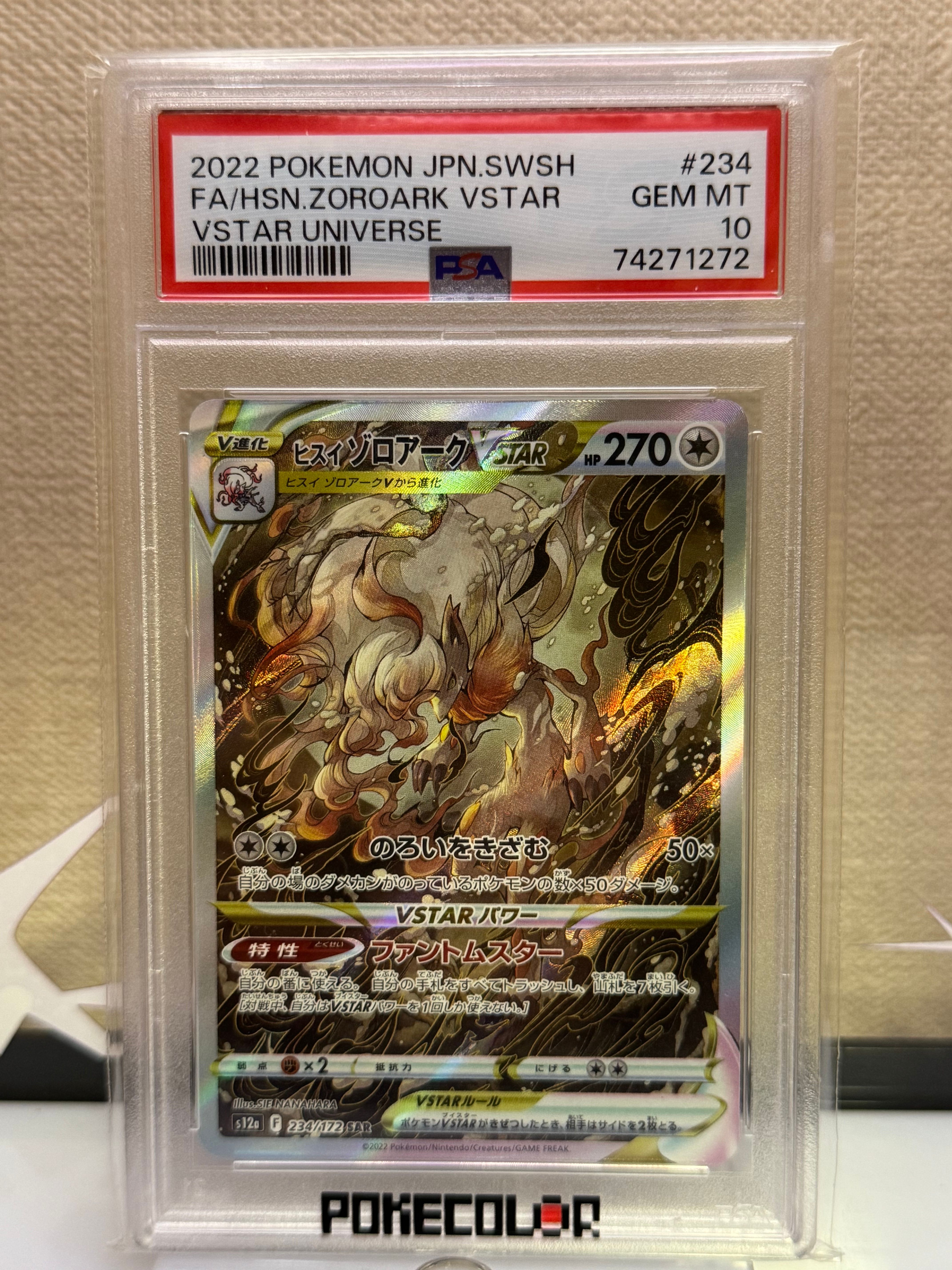 ヒスイゾロアークVSTAR SAR[s12a 234/172](ハイクラスパック「VSTARユニバース」)