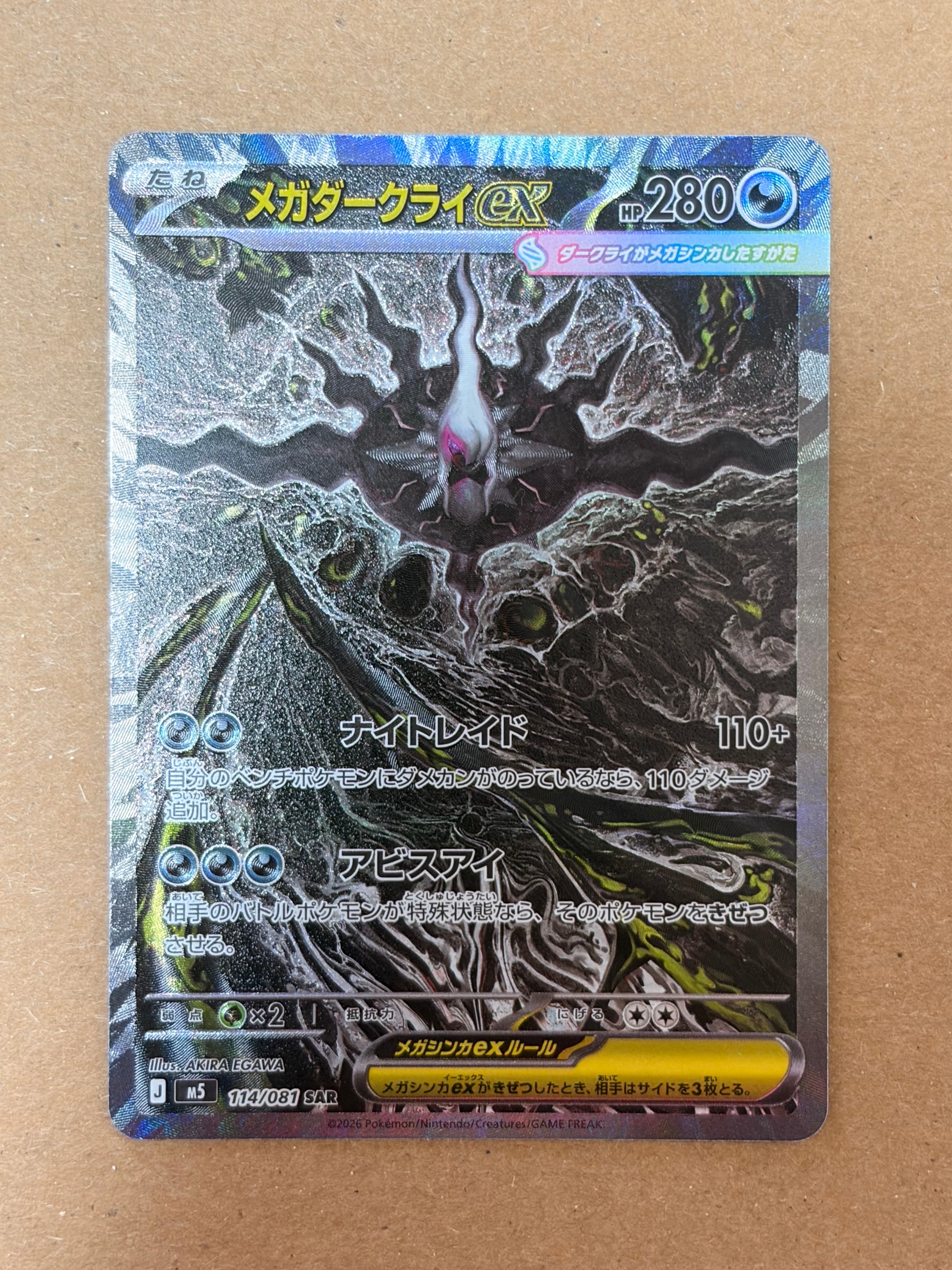 メガダークライex SAR [M5 114/081](拡張パック「アビスアイ」)
