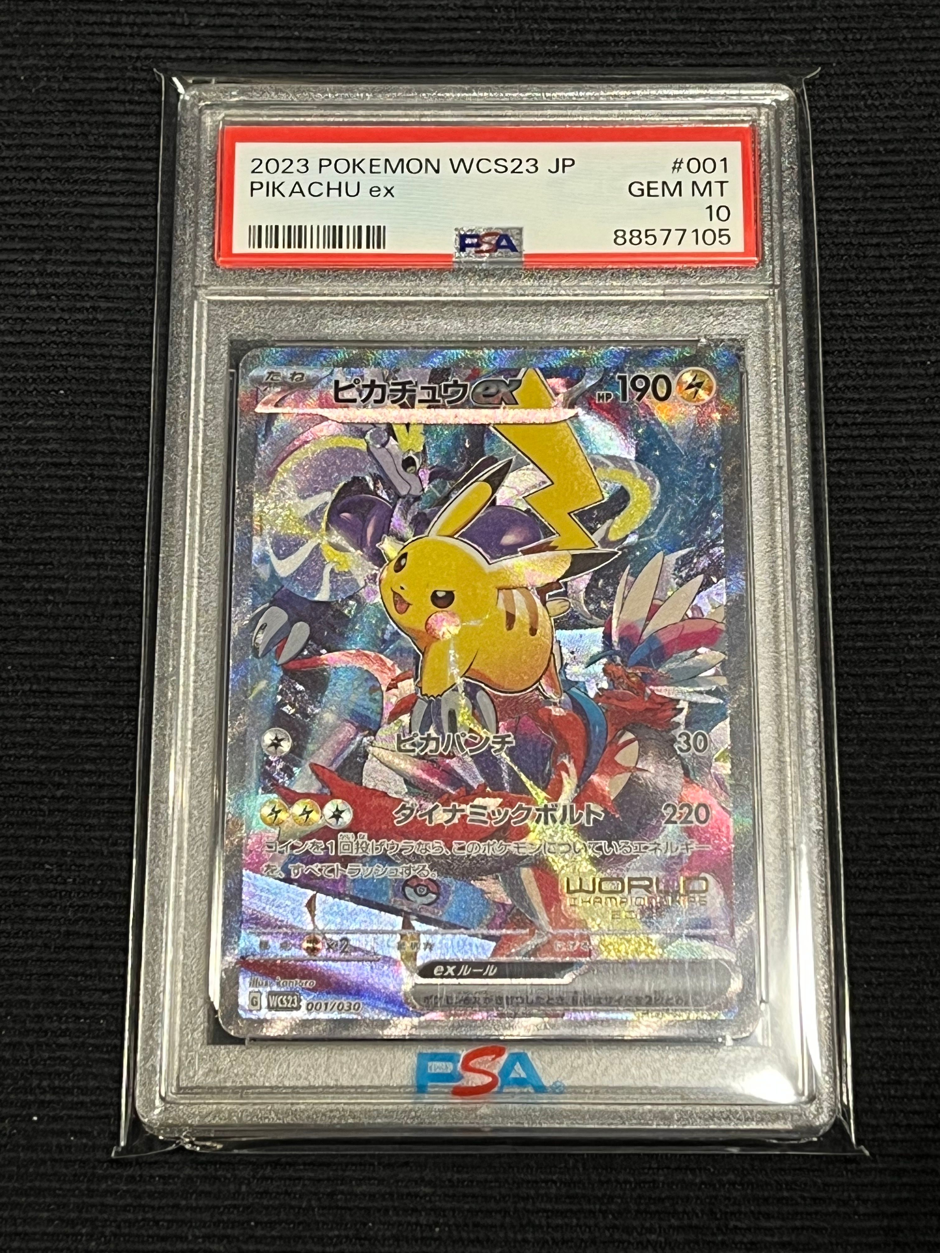 ピカチュウex [WCS23 001/030](ポケモンワールドチャンピオンシップス2023横浜 記念デッキ「ピカチュウ」)