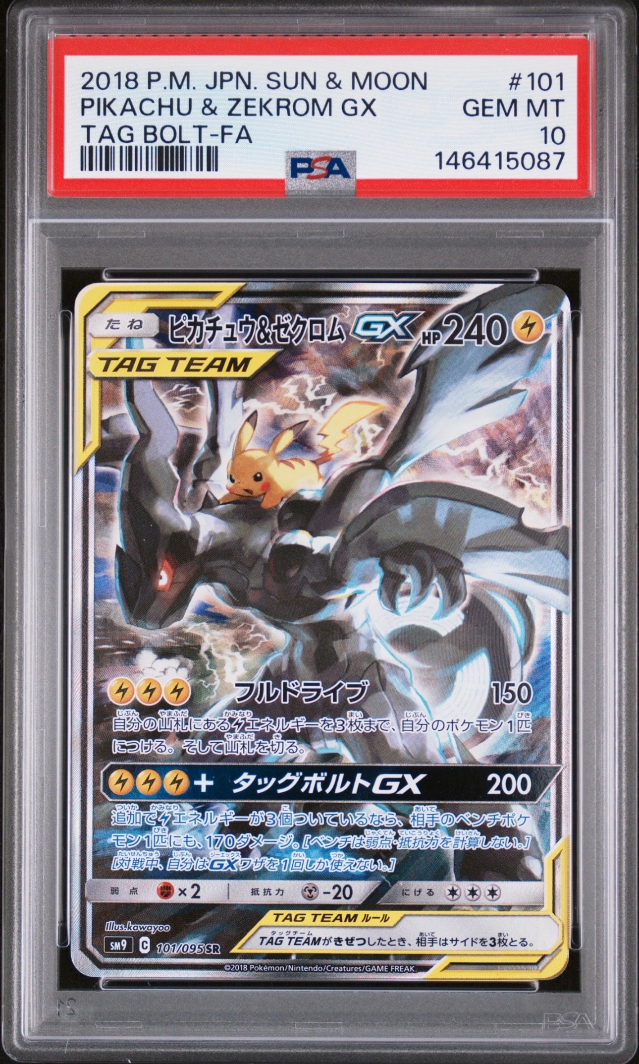 ピカチュウ&ゼクロムGX SR: SA [SM9 101/095](拡張パック「タッグ