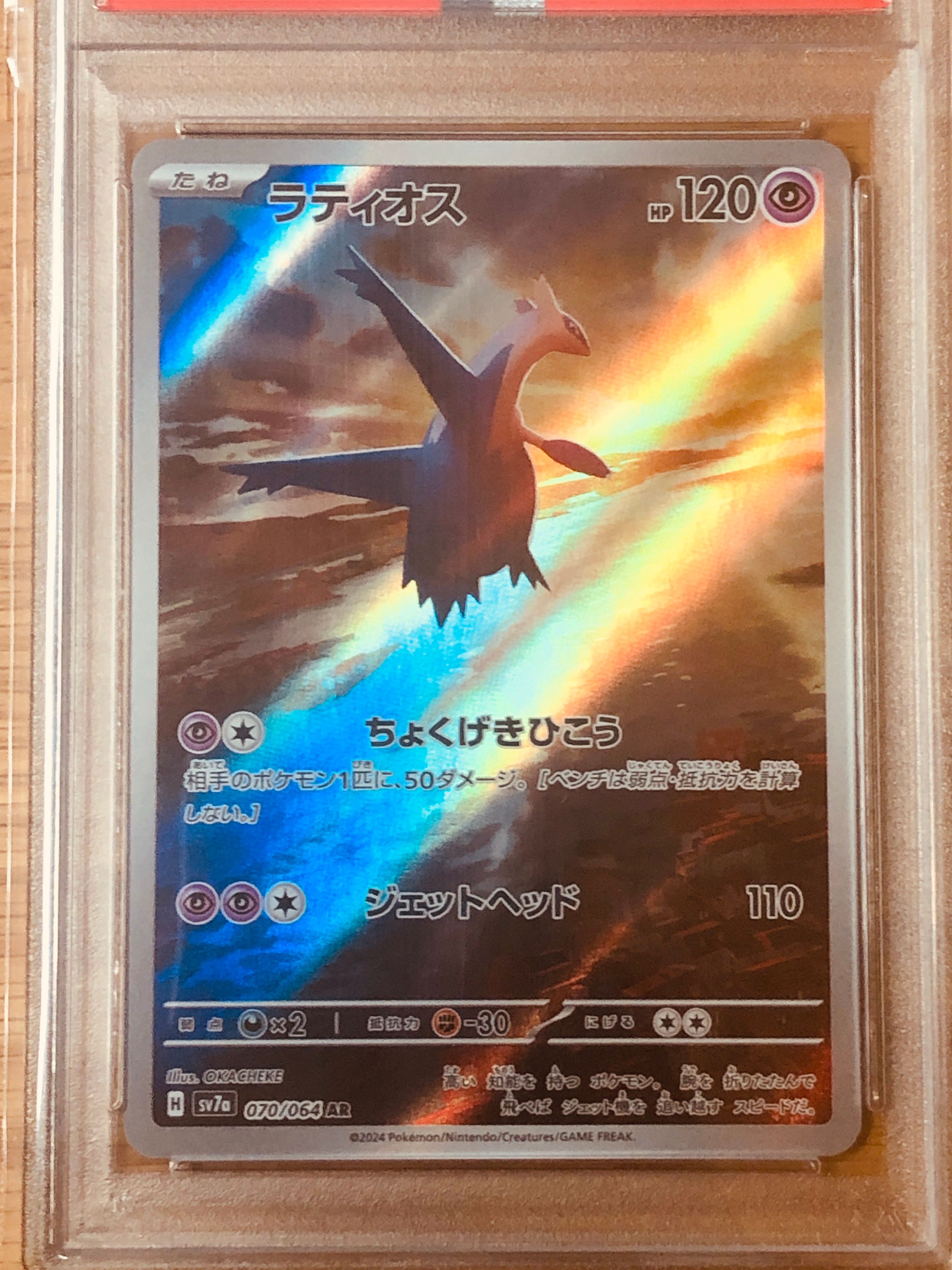 PSA 10]Latios AR [SV7a 070/064](Enhanced Expansion Pack 