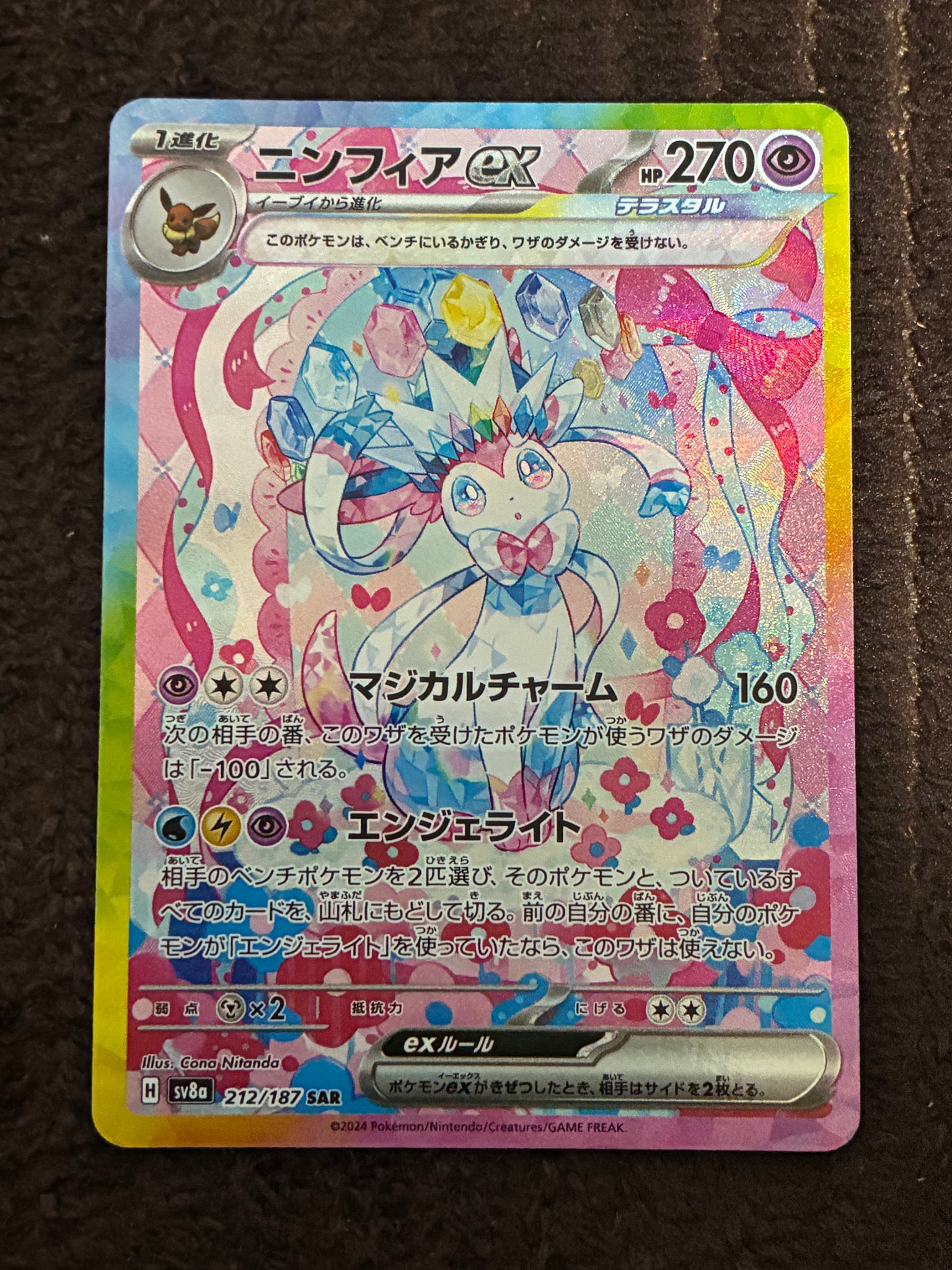 ニンフィアex SAR [SV8a 212/187](ハイクラスパック「テラスタルフェスex」)