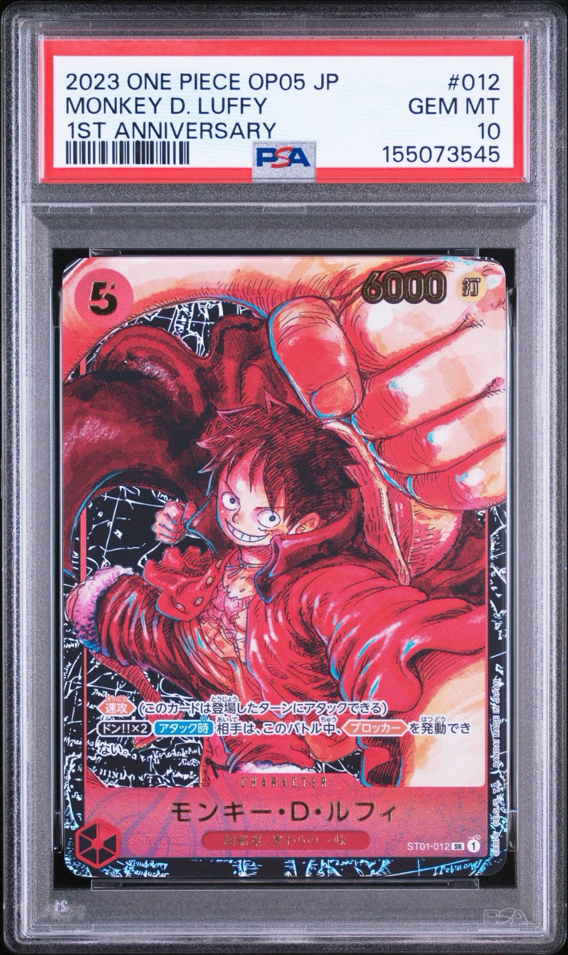 モンキー・D・ルフィ SR [ST01-012] (ブースターパック 新時代の主役)