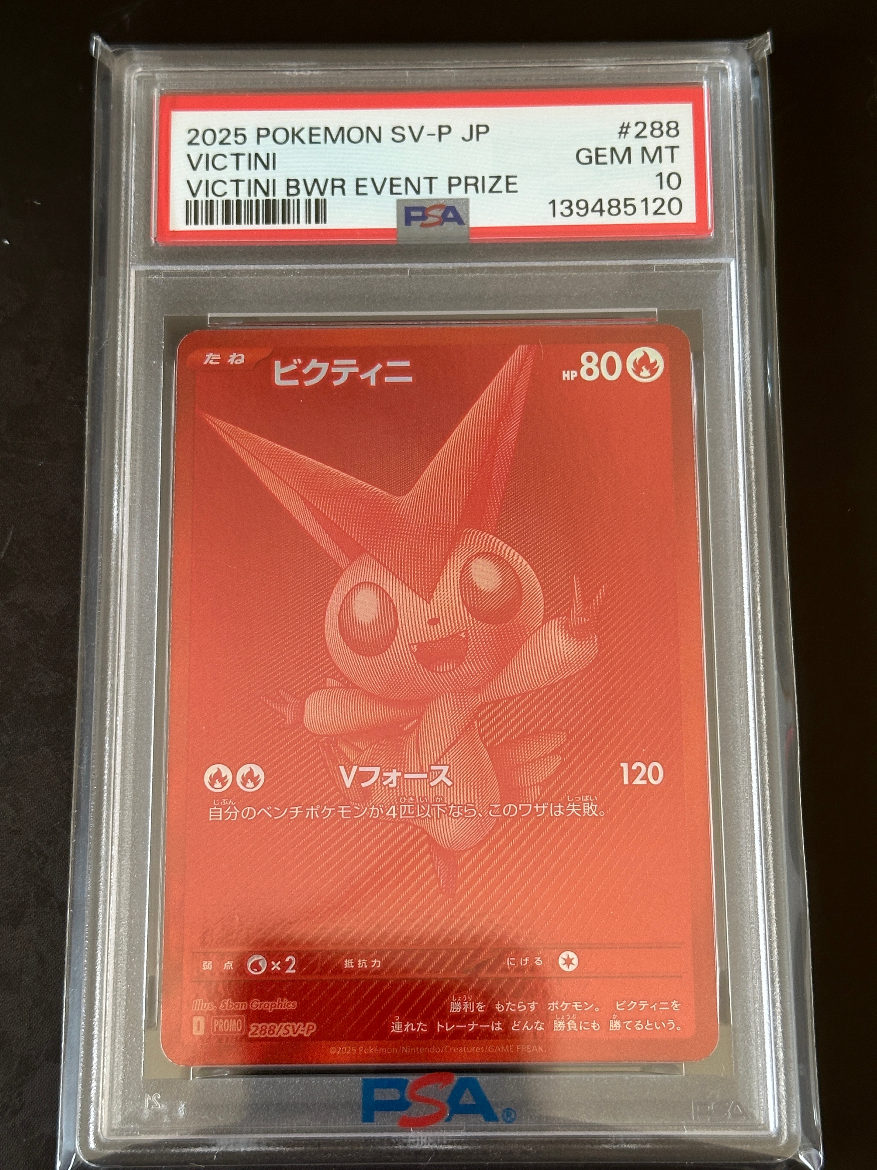 PSA10】ビクティニ P [SV-P 288](プロモーションカード「ビクティニBWR