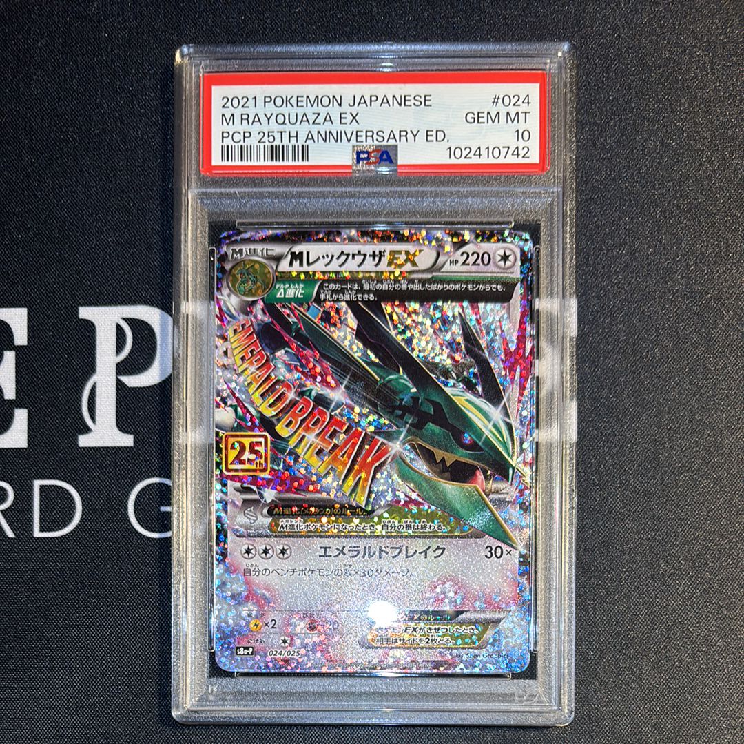 MレックウザEX: プロモ[S8a-P 024/025](プロモカードパック 25th ANNIVERSARY edition)