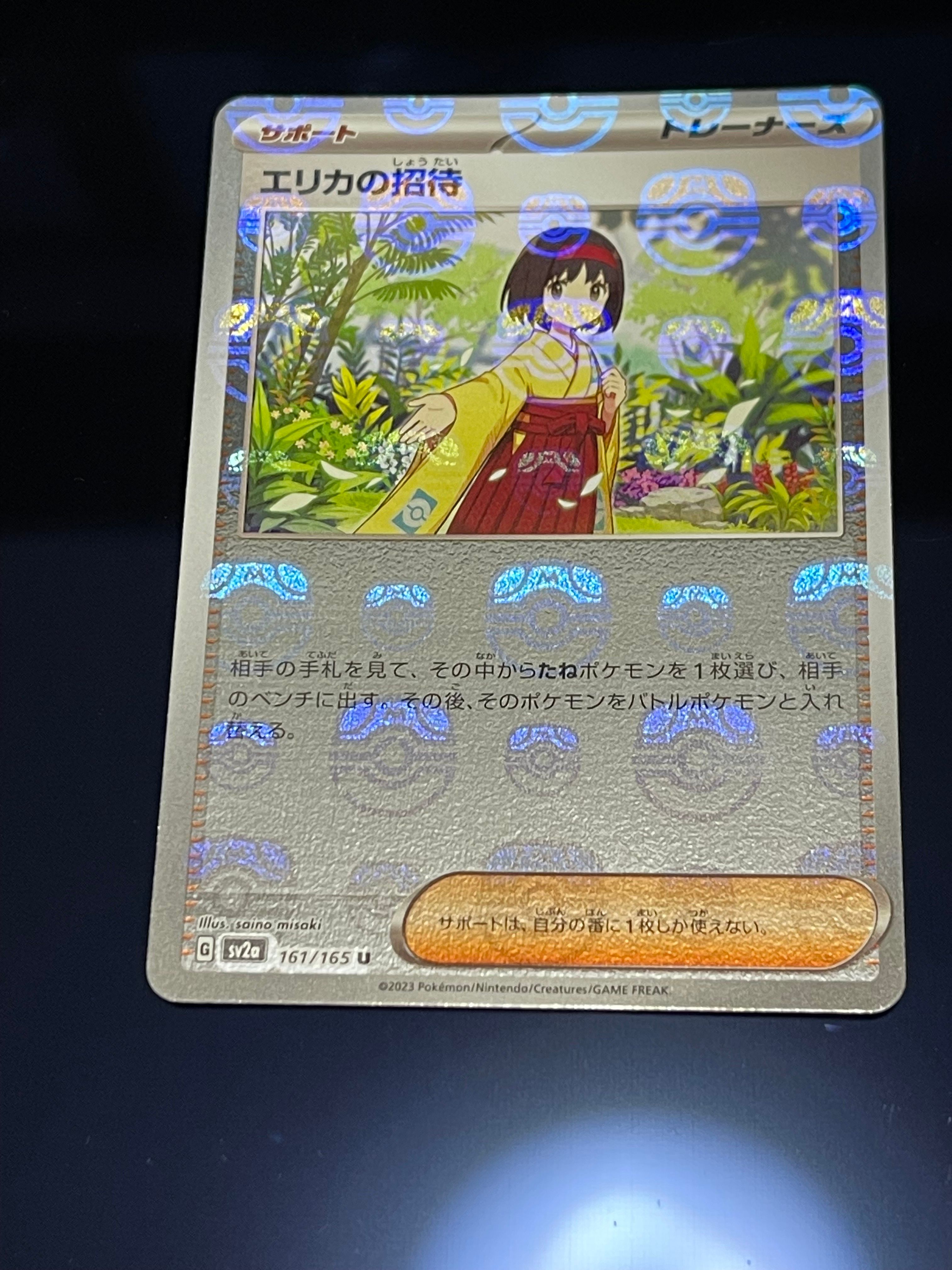 エリカの招待 U: マスターボールミラー[SV2a 161/165](強化拡張パック「ポケモンカード151」)