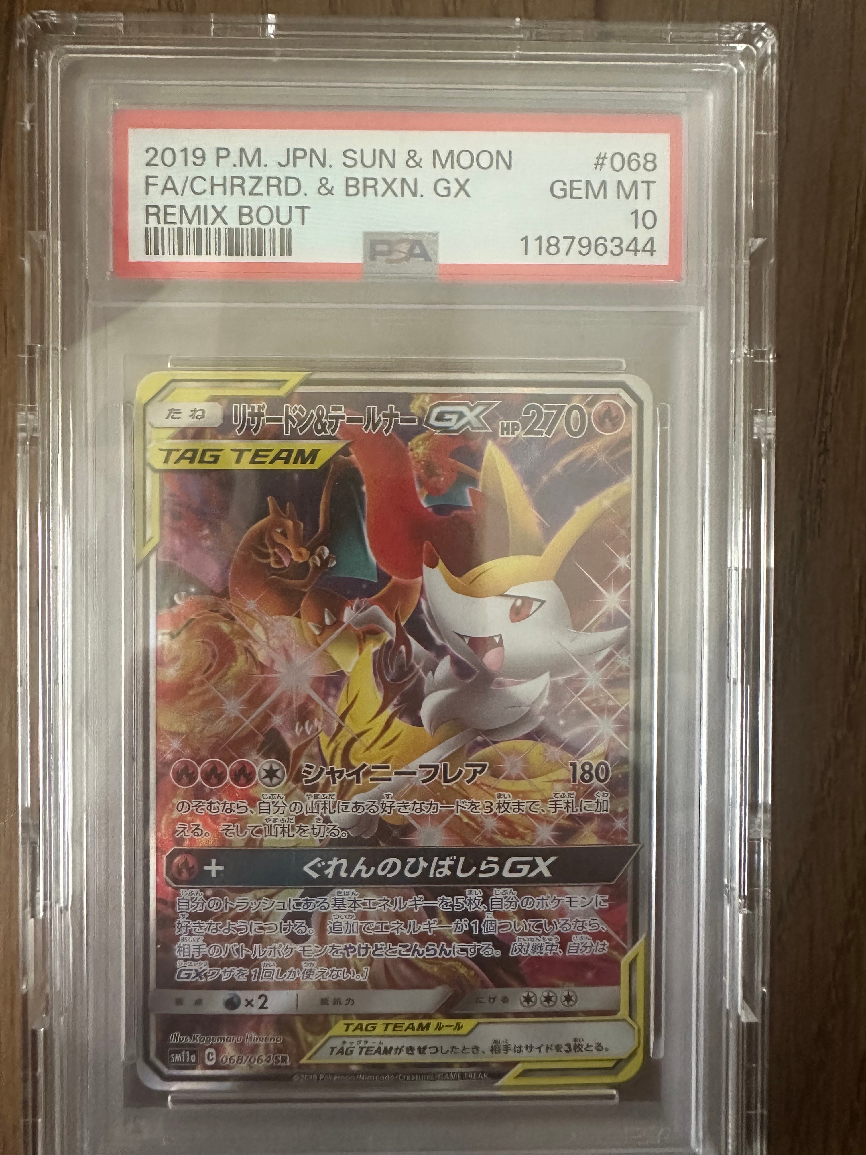 リザードン&テールナーGX SR: SA[SM11a 068/064](強化拡張パック「リミックスバウト」)