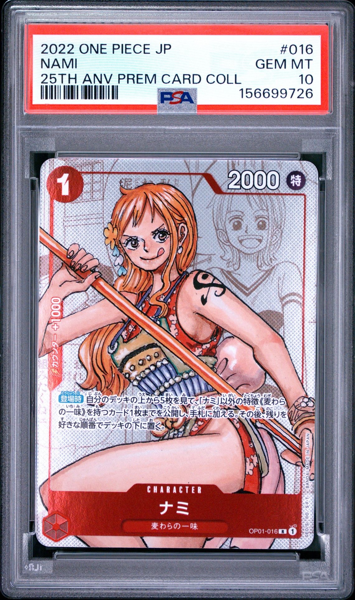 ナミ R-P  [OP01-016] (プレミアムカードコレクション25周年エディション)