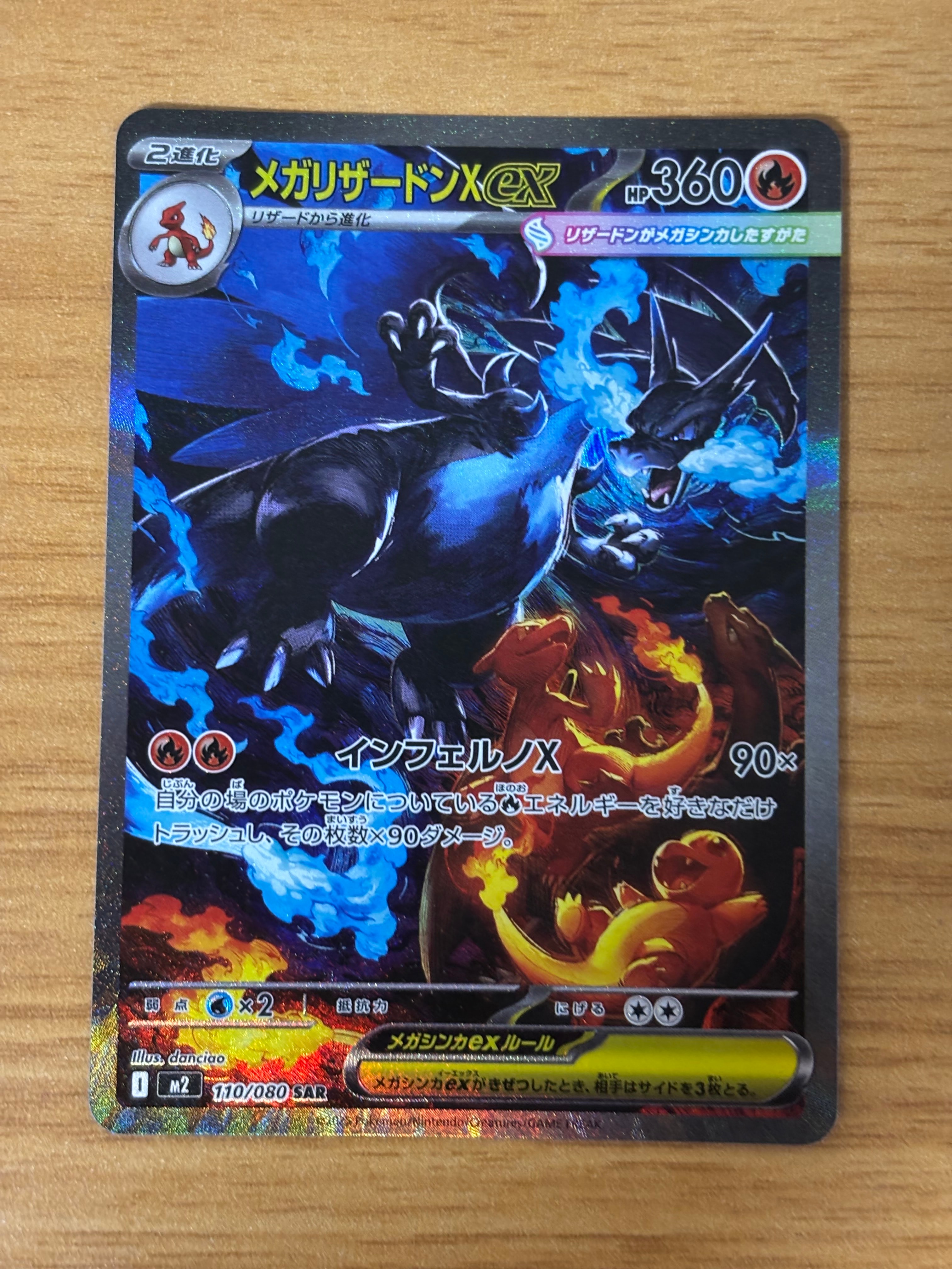 メガリザードンXex SAR [M2 110/080](拡張パック「インフェルノX」)