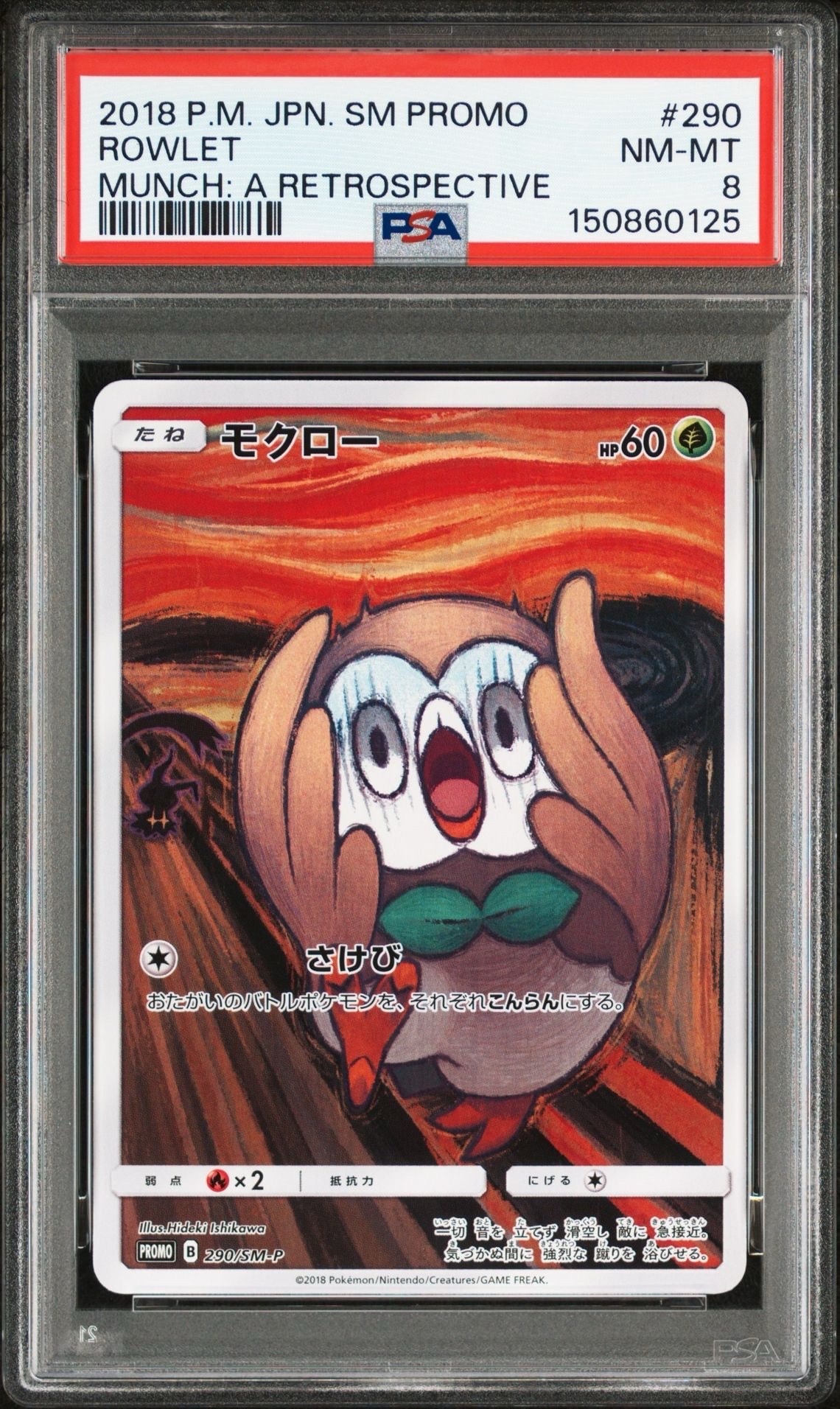 ムンク展プロモ 290/SM-P ポケモンカード モクロー さけび 【公式通販】