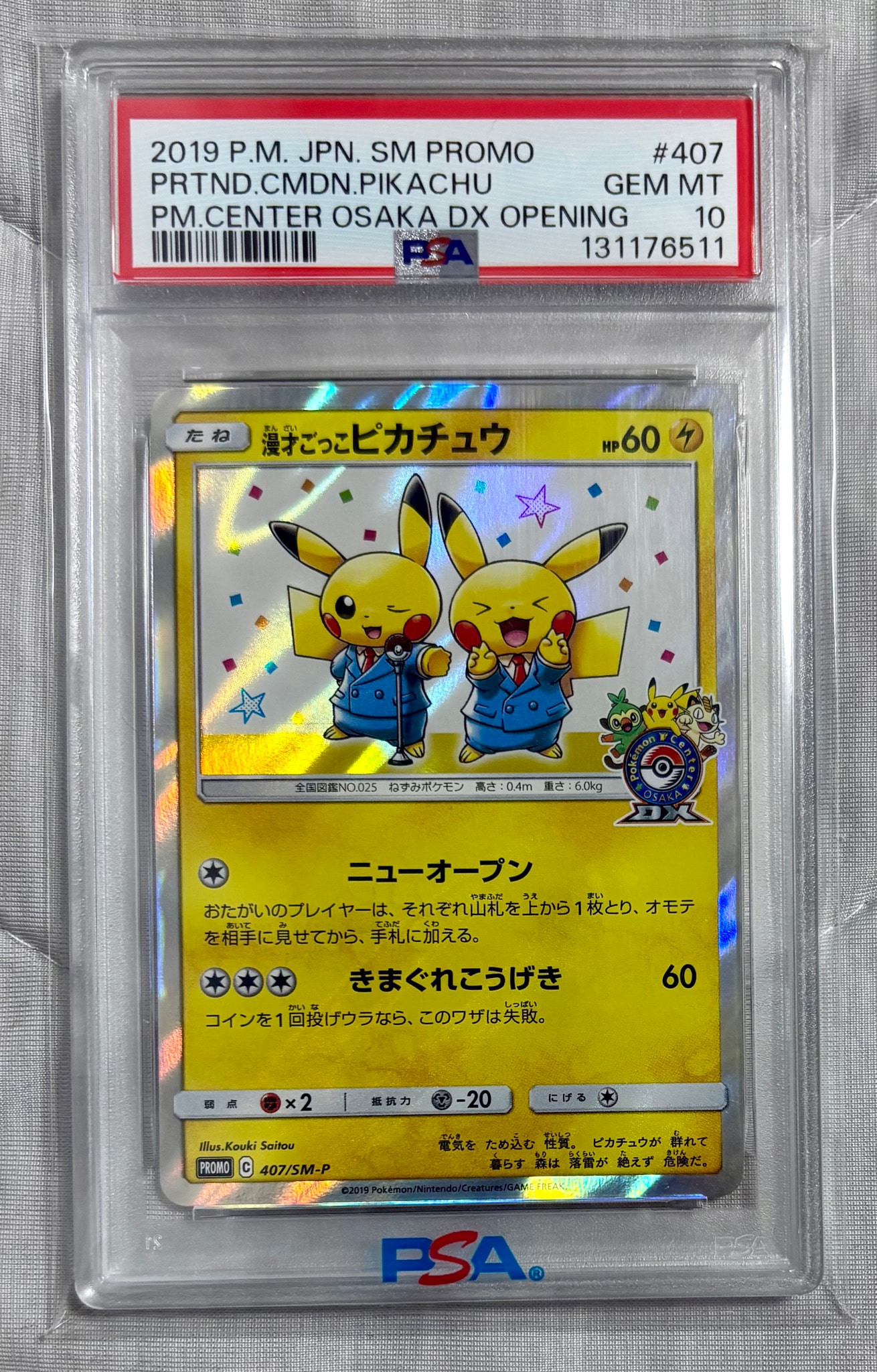 漫才ごっこピカチュウ: プロモ[SM-P 407](プロモーションカード「S-P」)
